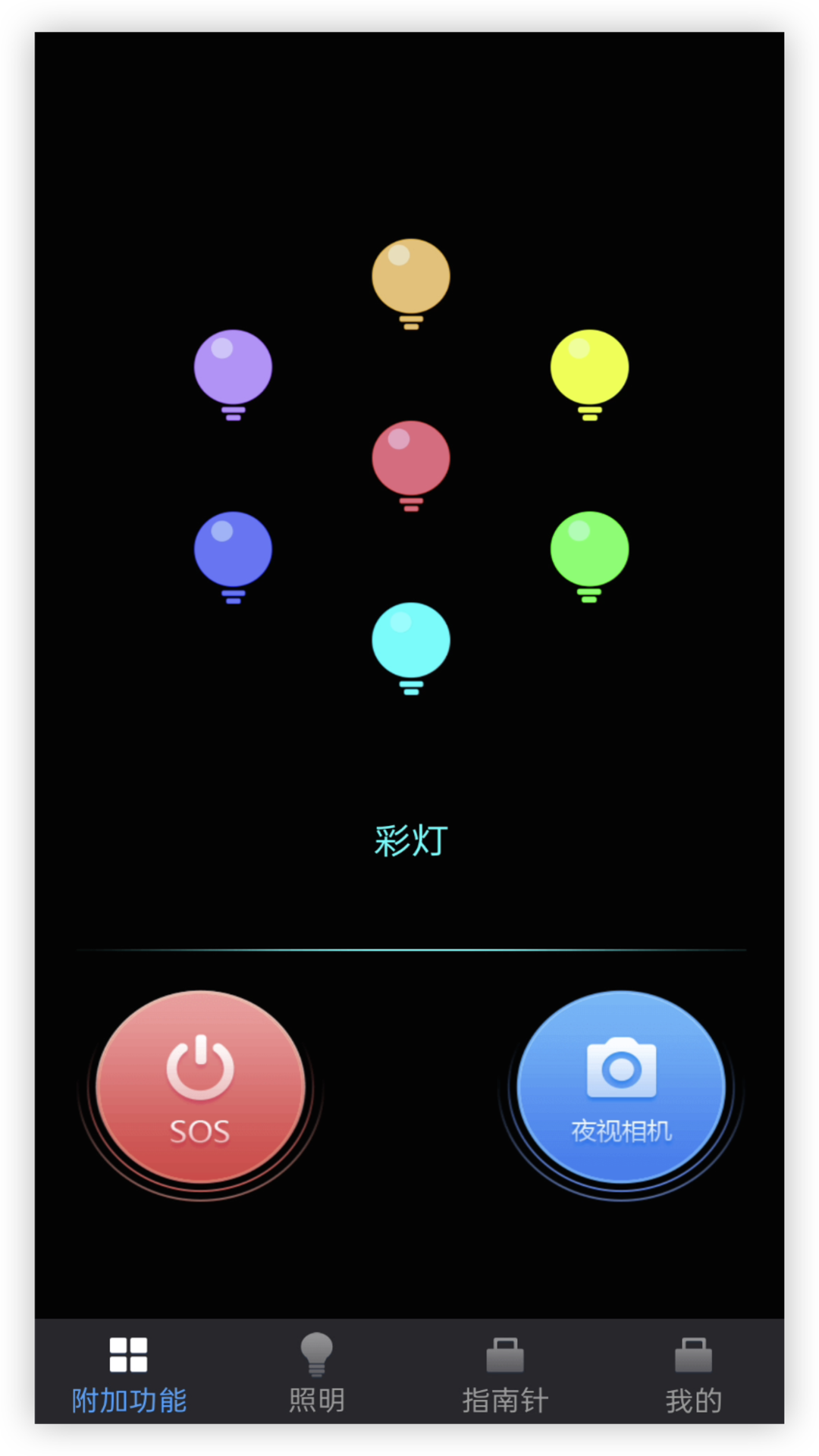 精彩截图-超闪亮手电筒2026官方新版