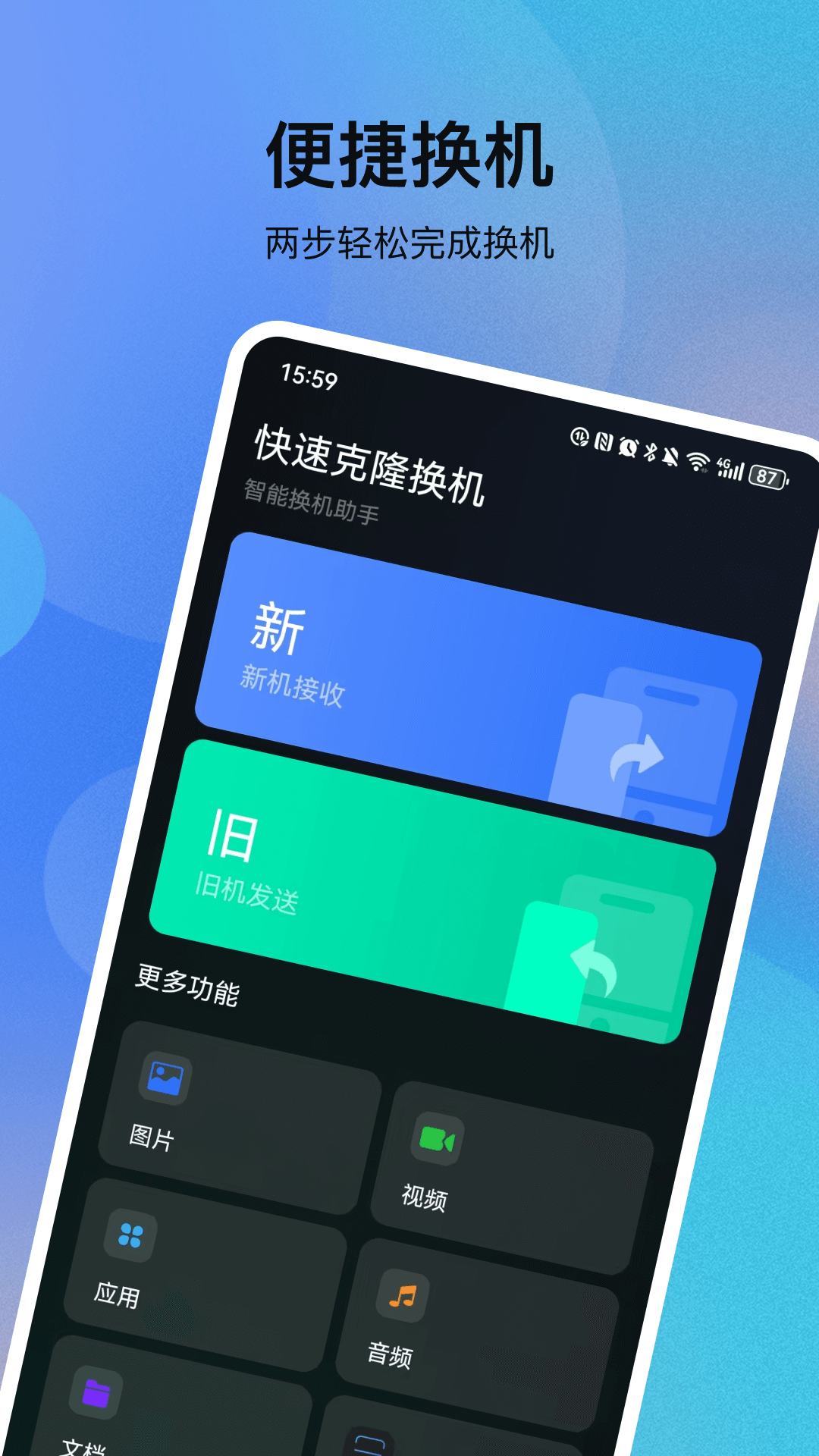 精彩截图-一键互传克隆2026官方新版
