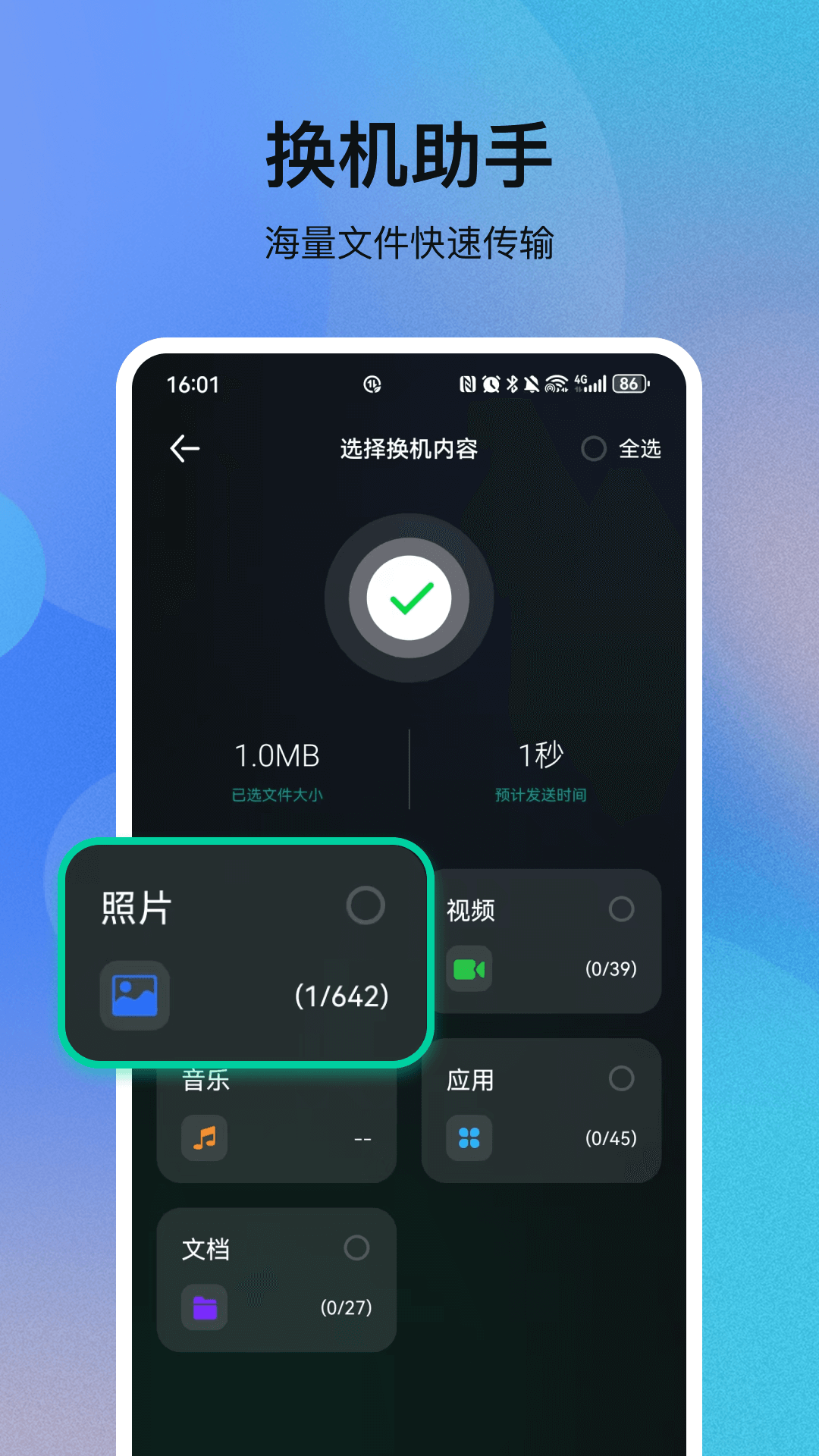 精彩截图-一键互传克隆2026官方新版