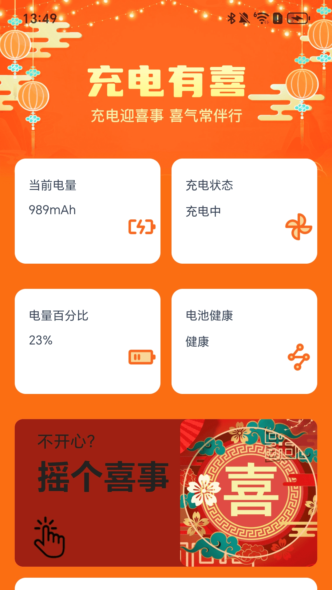 精彩截图-充电有喜2025官方新版