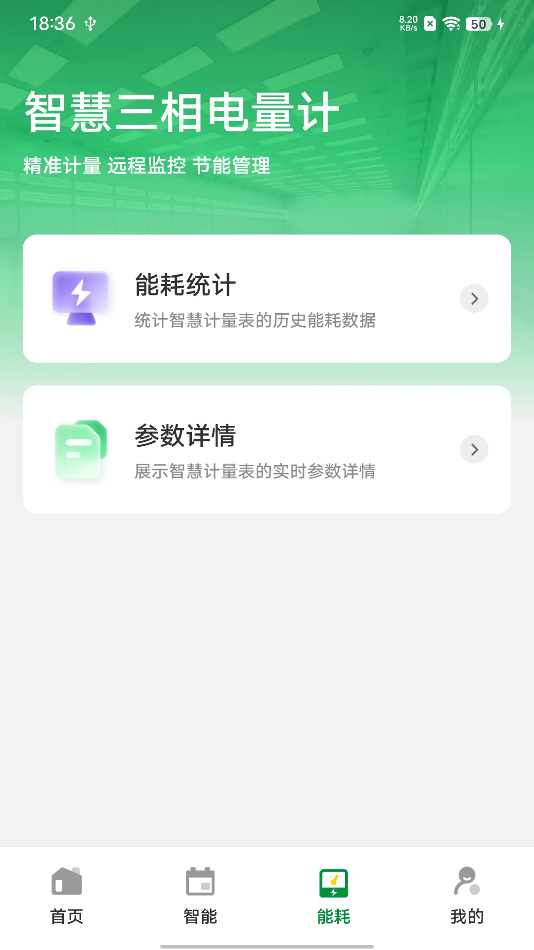 PVSmart 截图 3