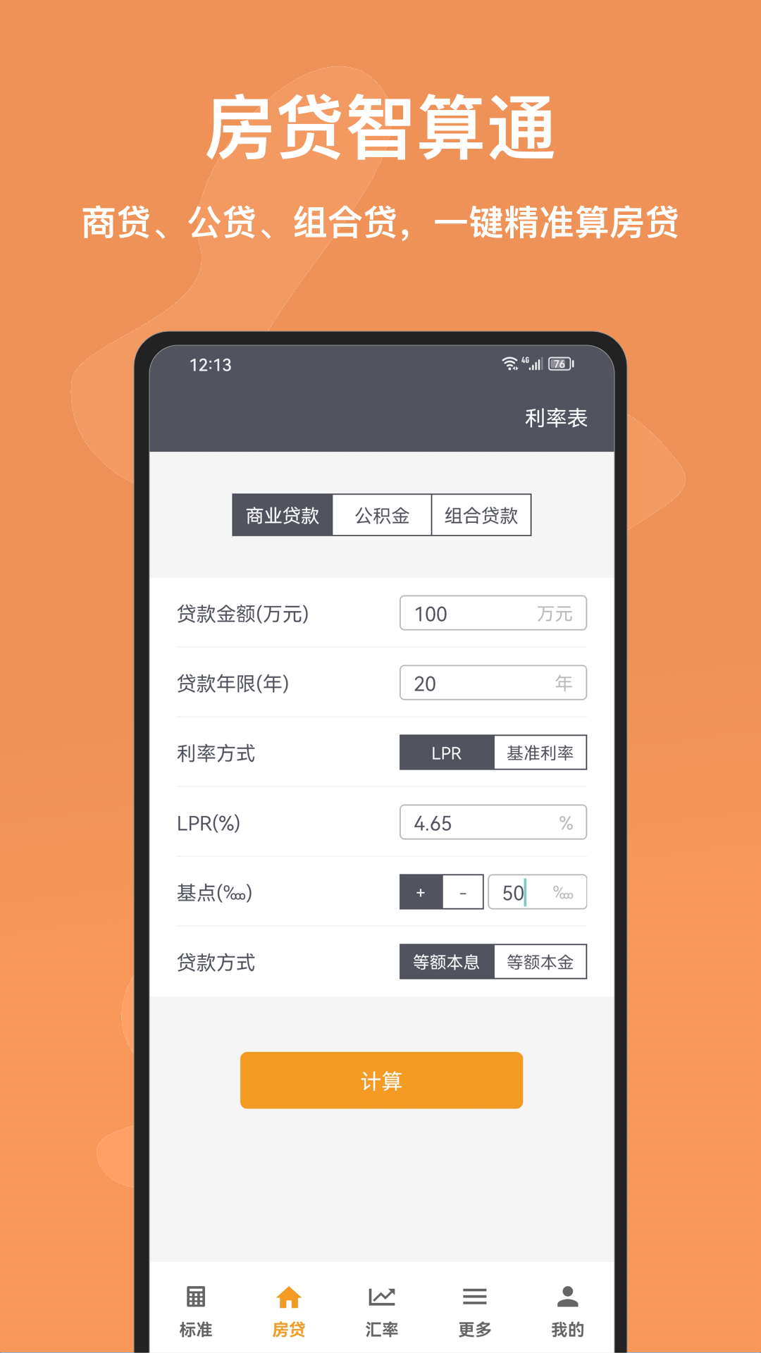 精彩截图-百灵计算器2026官方新版