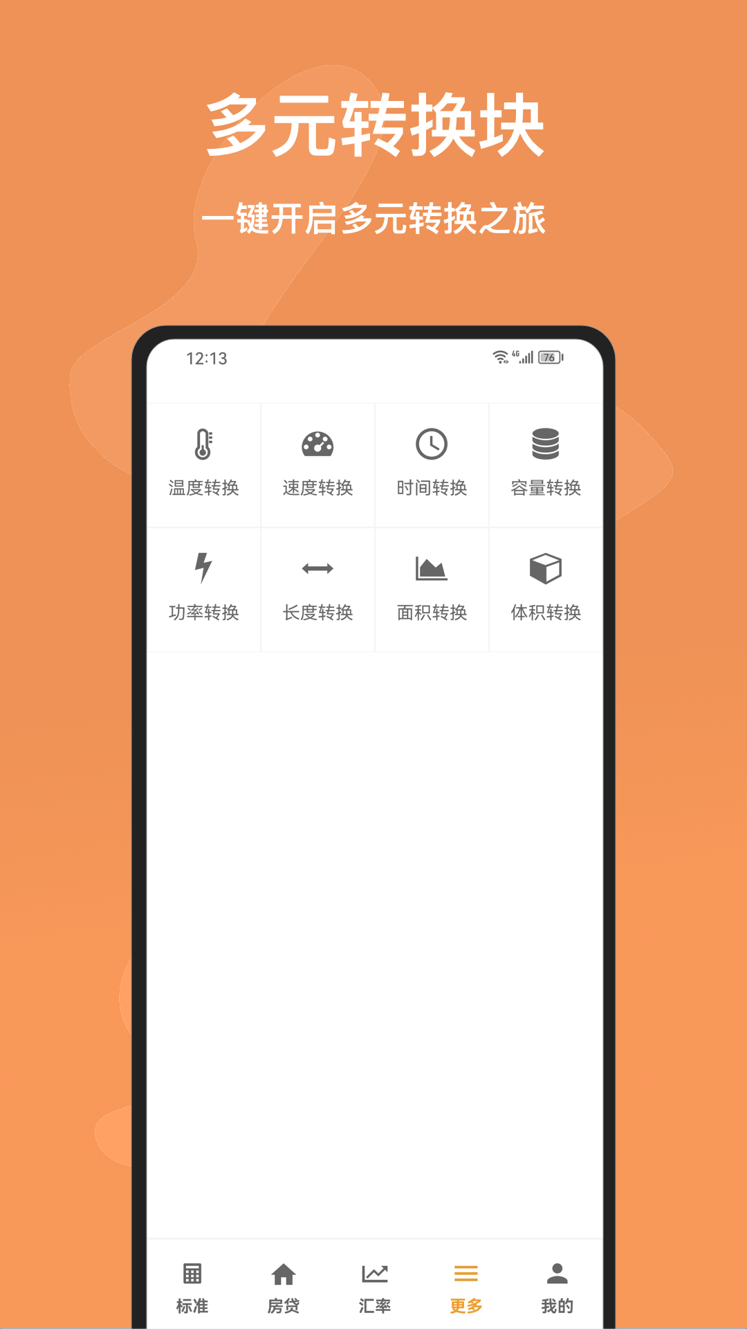 精彩截图-百灵计算器2026官方新版