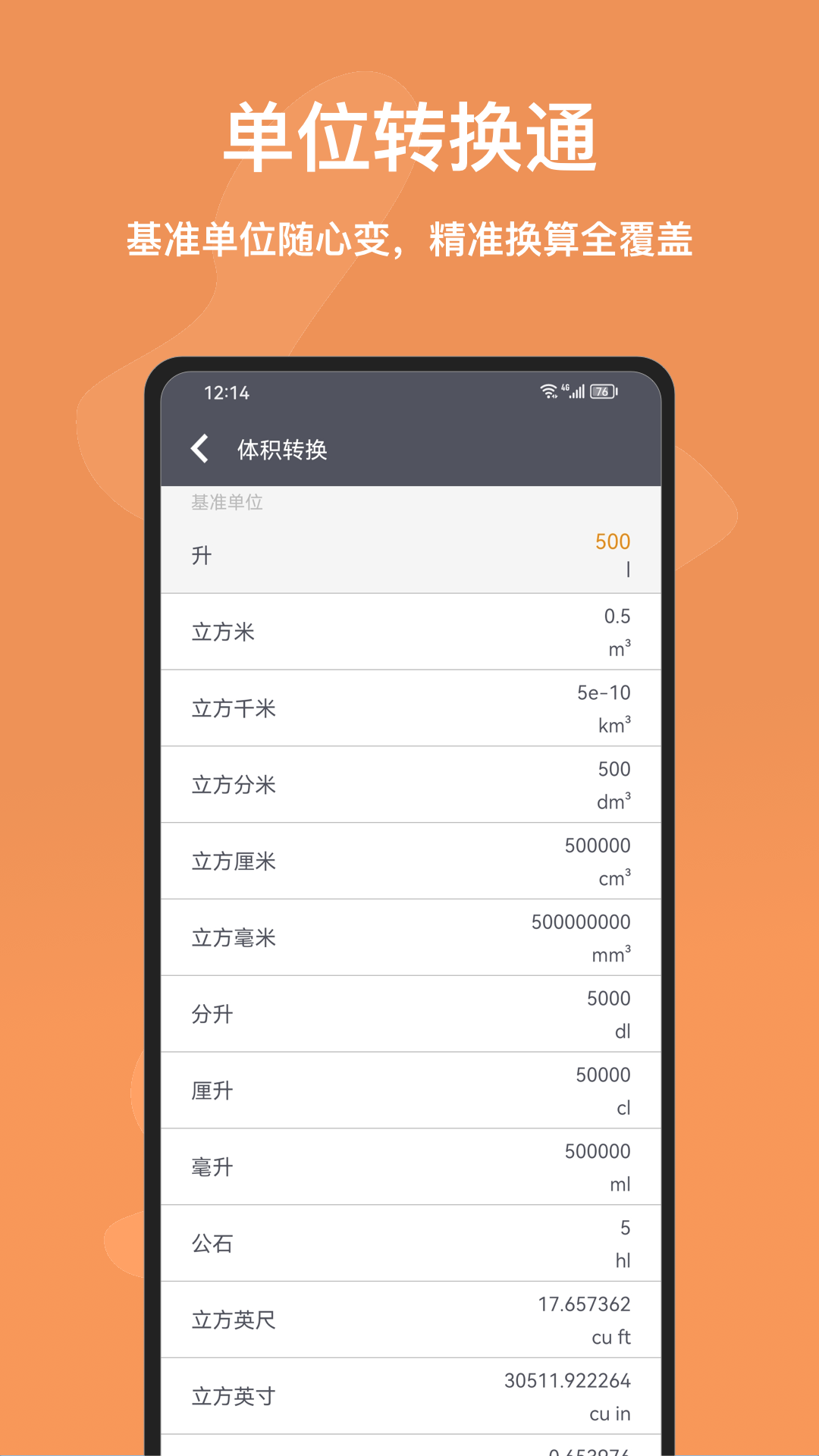 精彩截图-百灵计算器2026官方新版