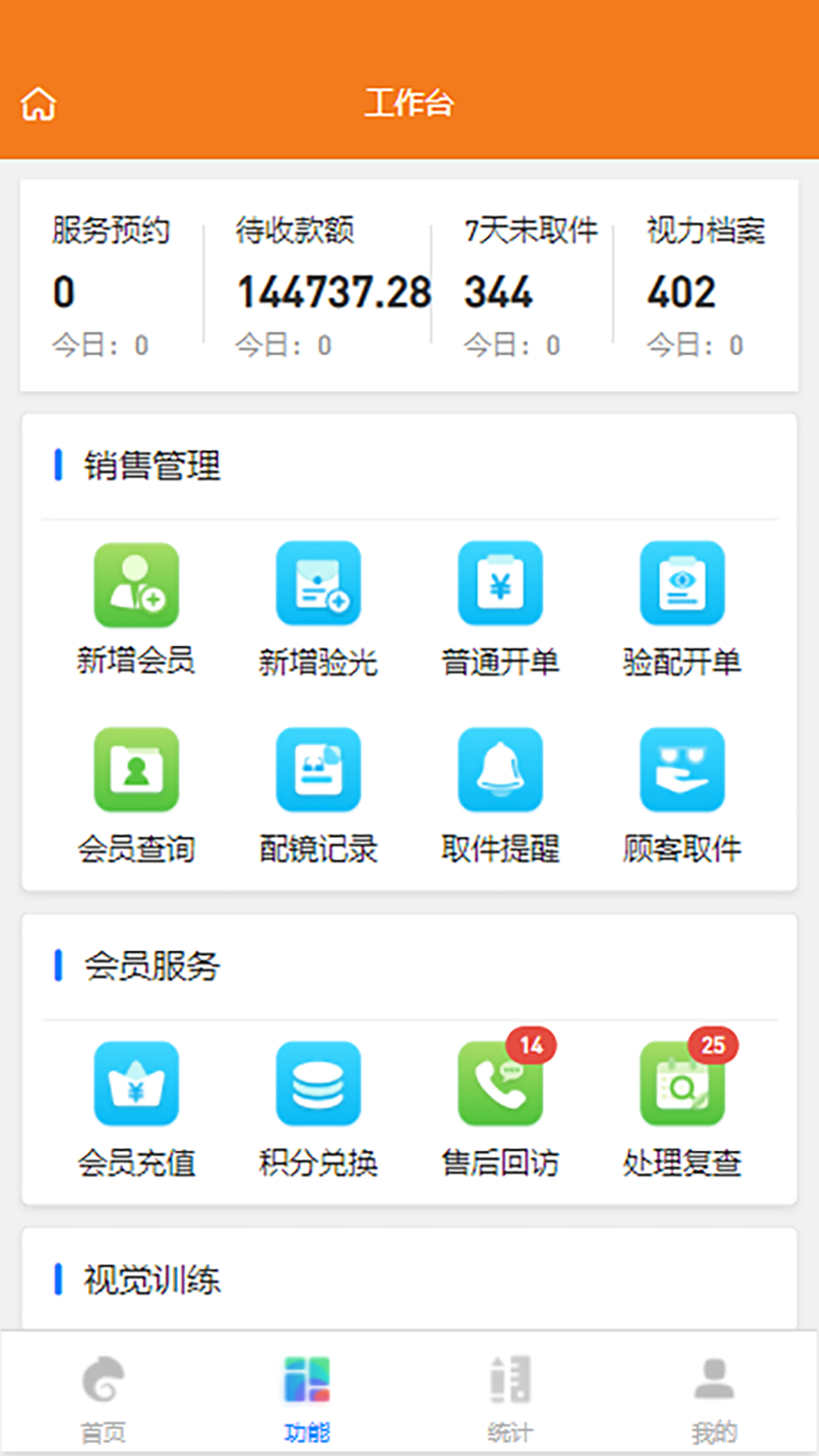 精彩截图-掌上视光2026官方新版