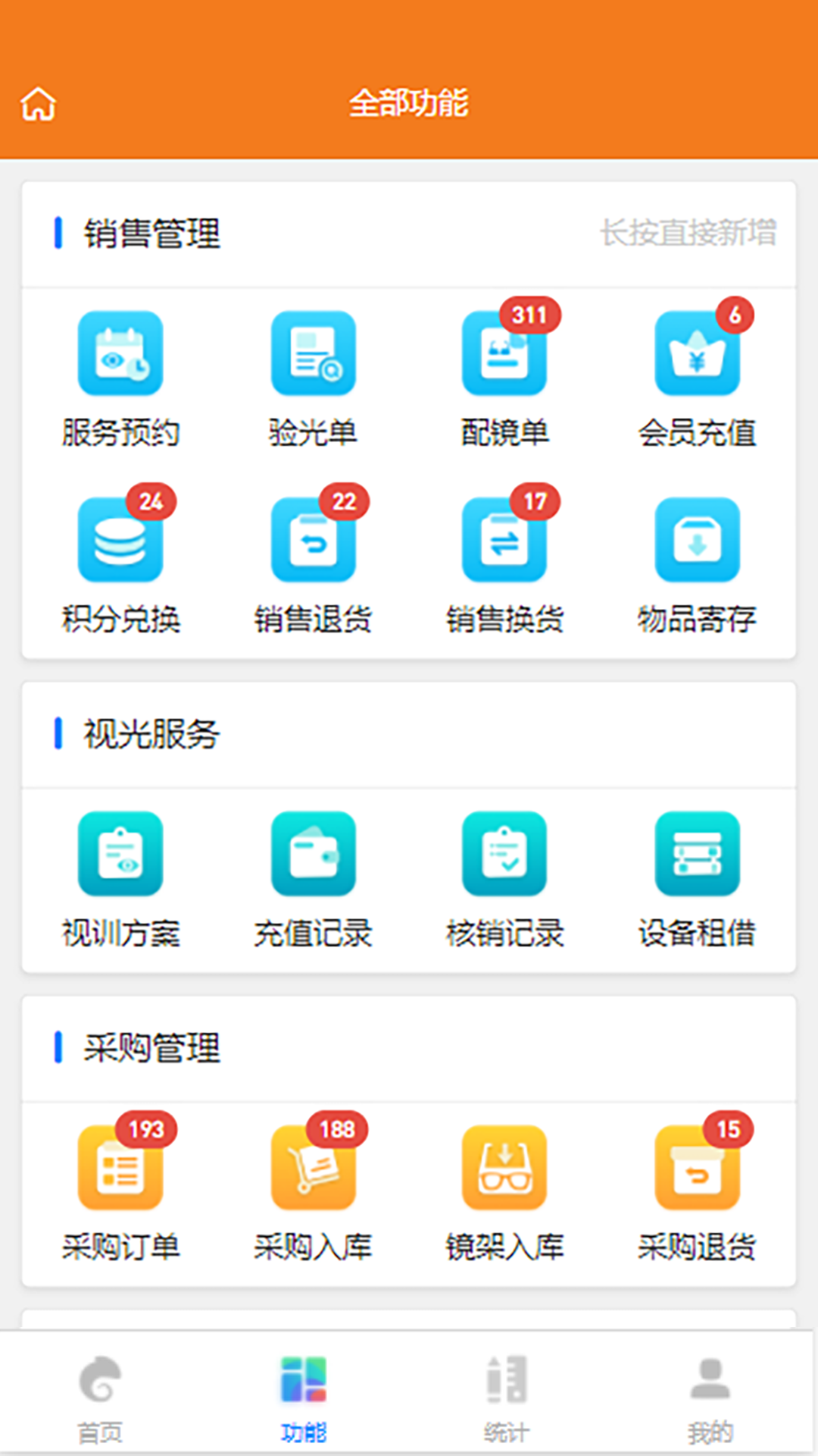 精彩截图-掌上视光2026官方新版