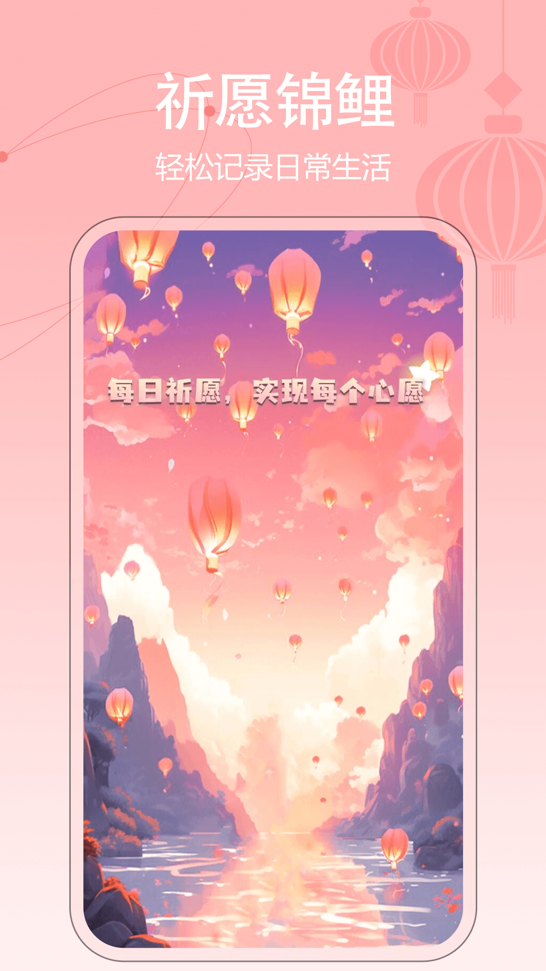 精彩截图-祈愿锦鲤2026官方新版