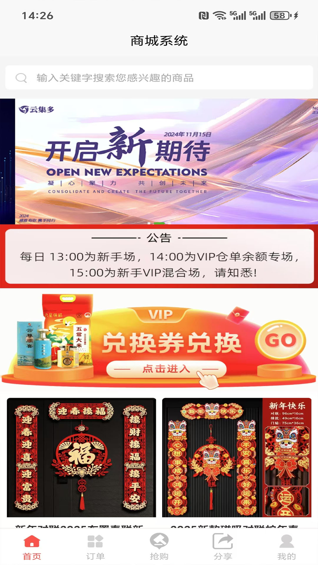 精彩截图-云集多2025官方新版