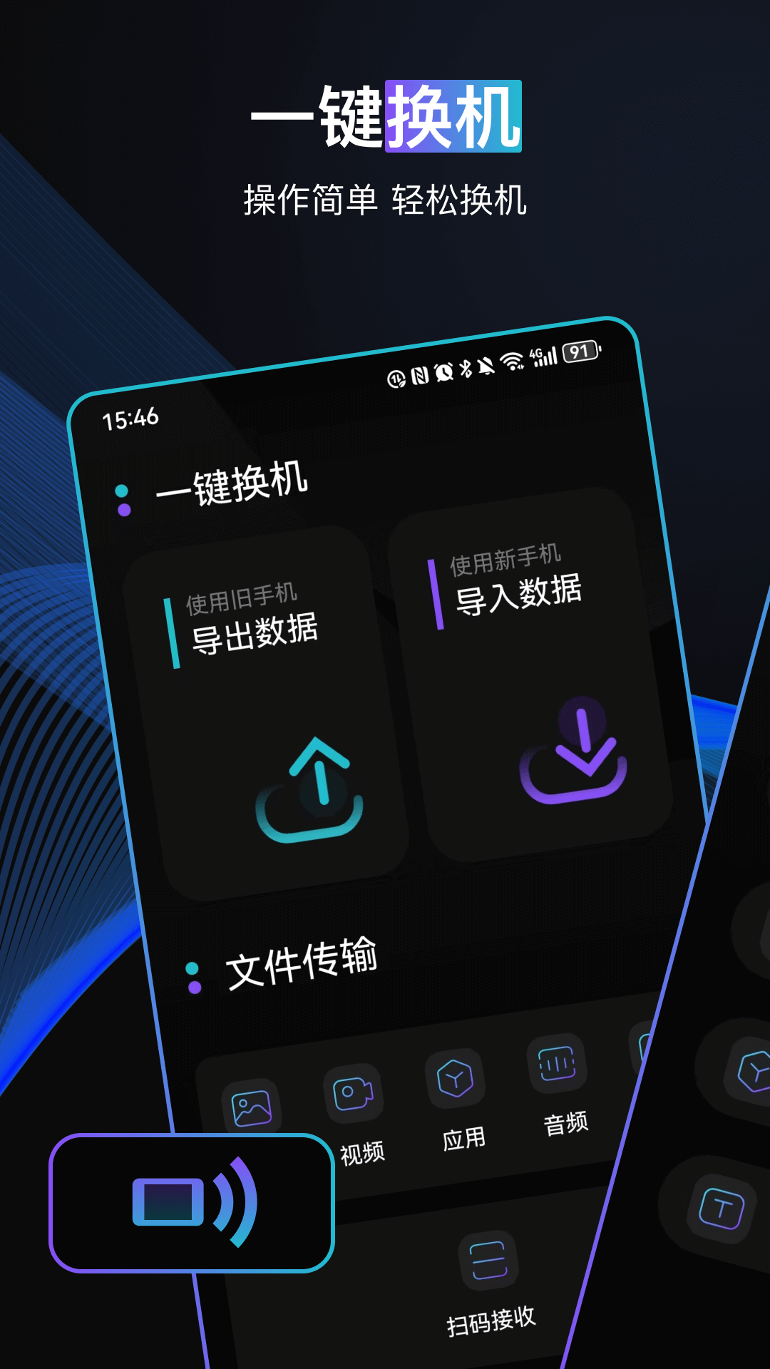 精彩截图-手机换机2026官方新版