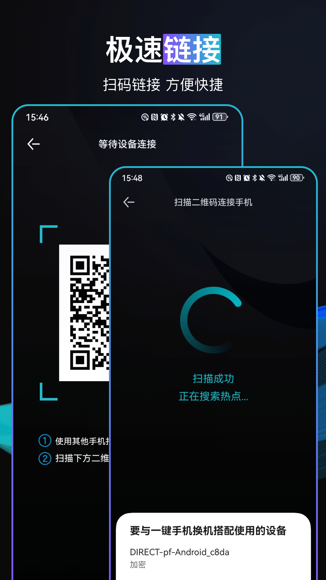 精彩截图-手机换机2026官方新版