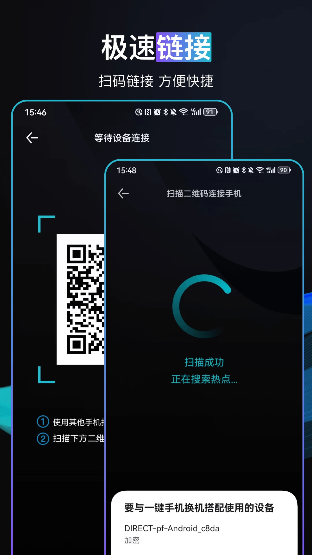 精彩截图-手机换机2026官方新版