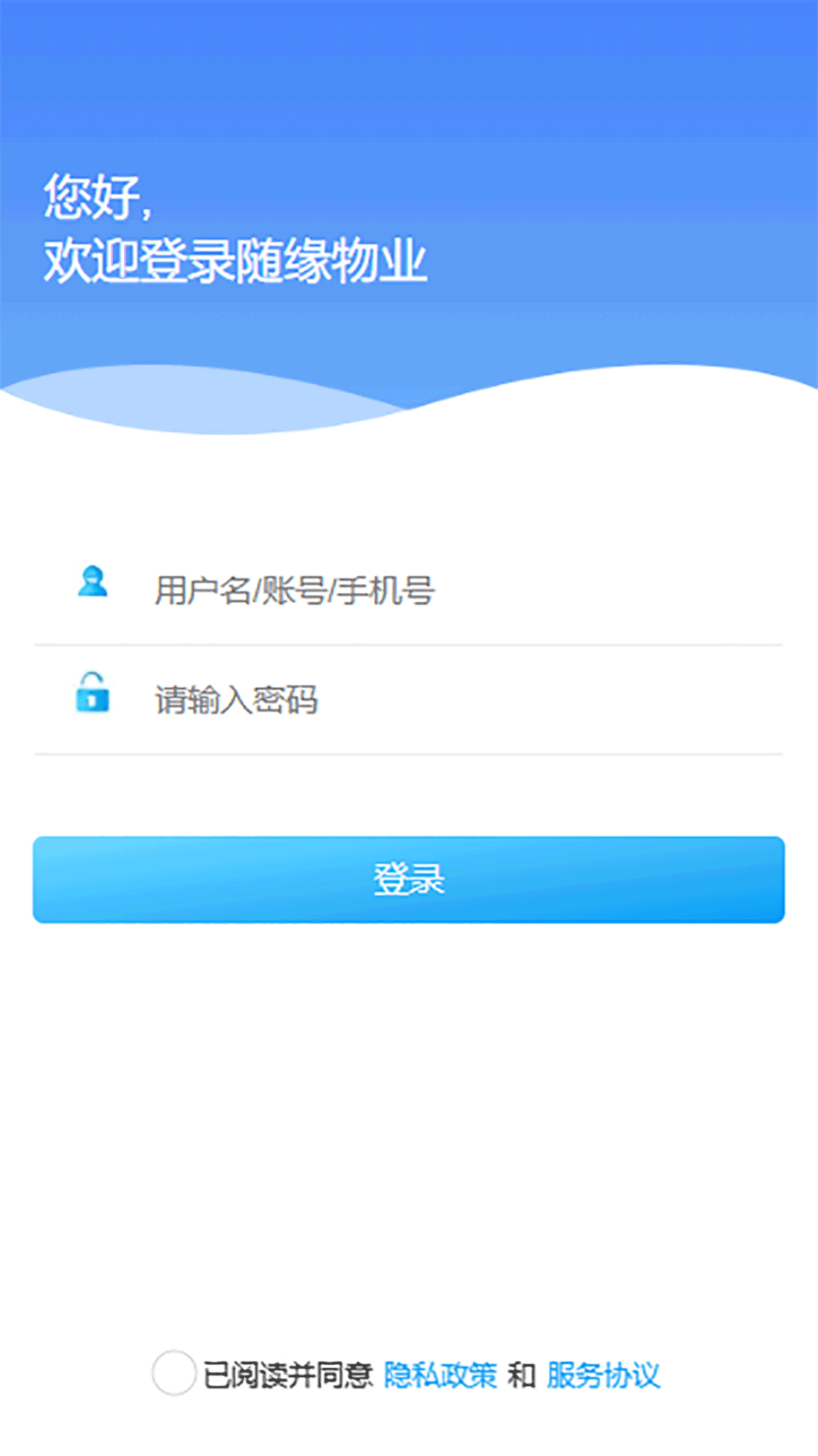 精彩截图-随缘物联（物业版）2025官方新版