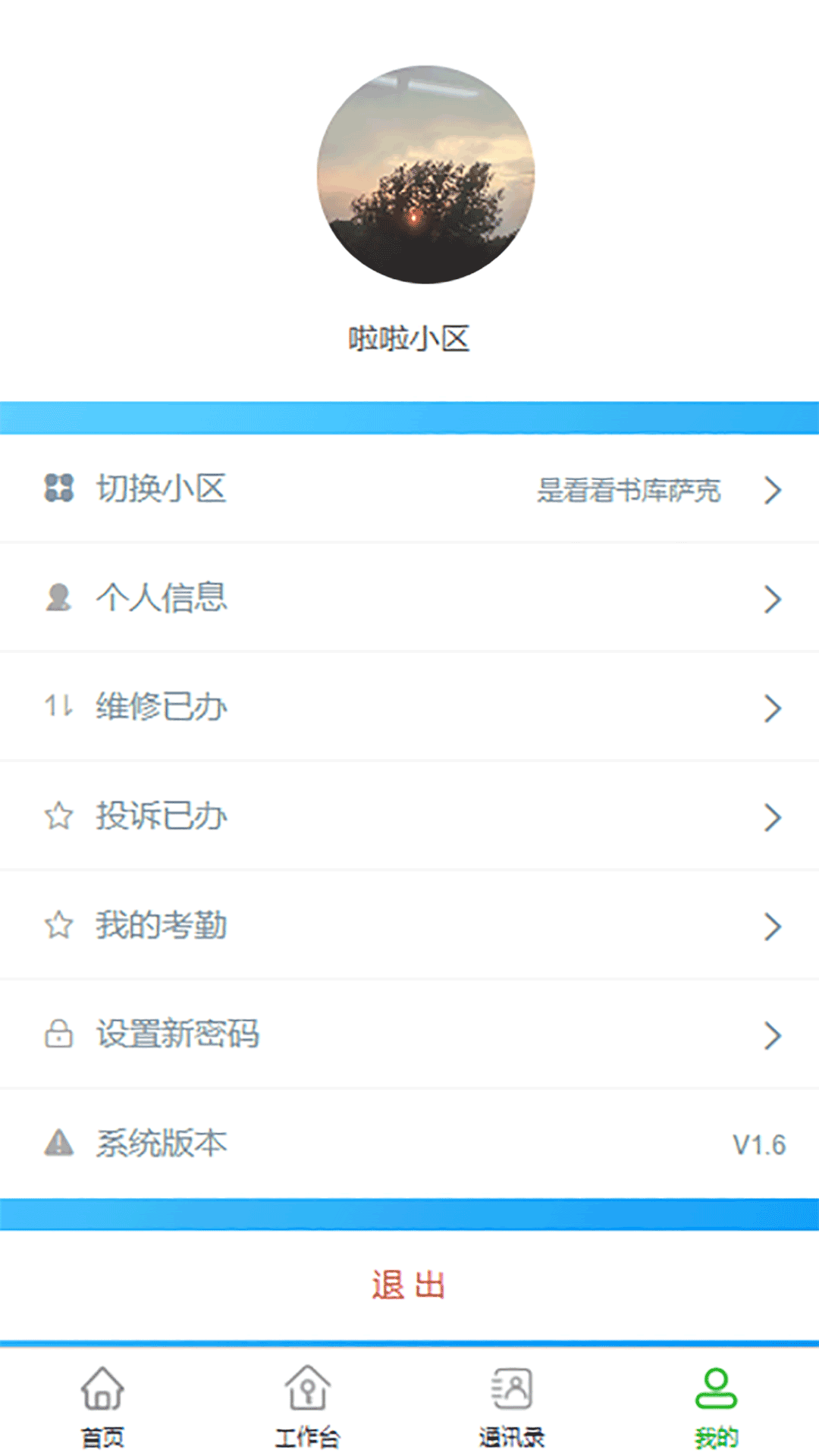 精彩截图-随缘物联（物业版）2025官方新版