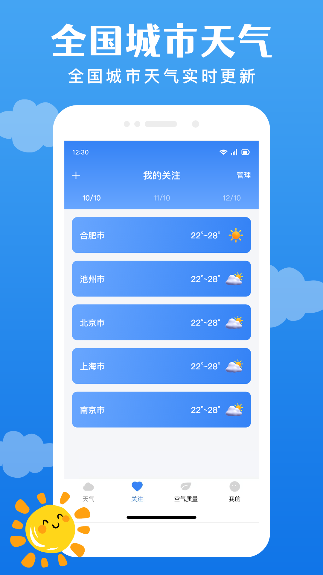 精彩截图-吉祥天气通2025官方新版