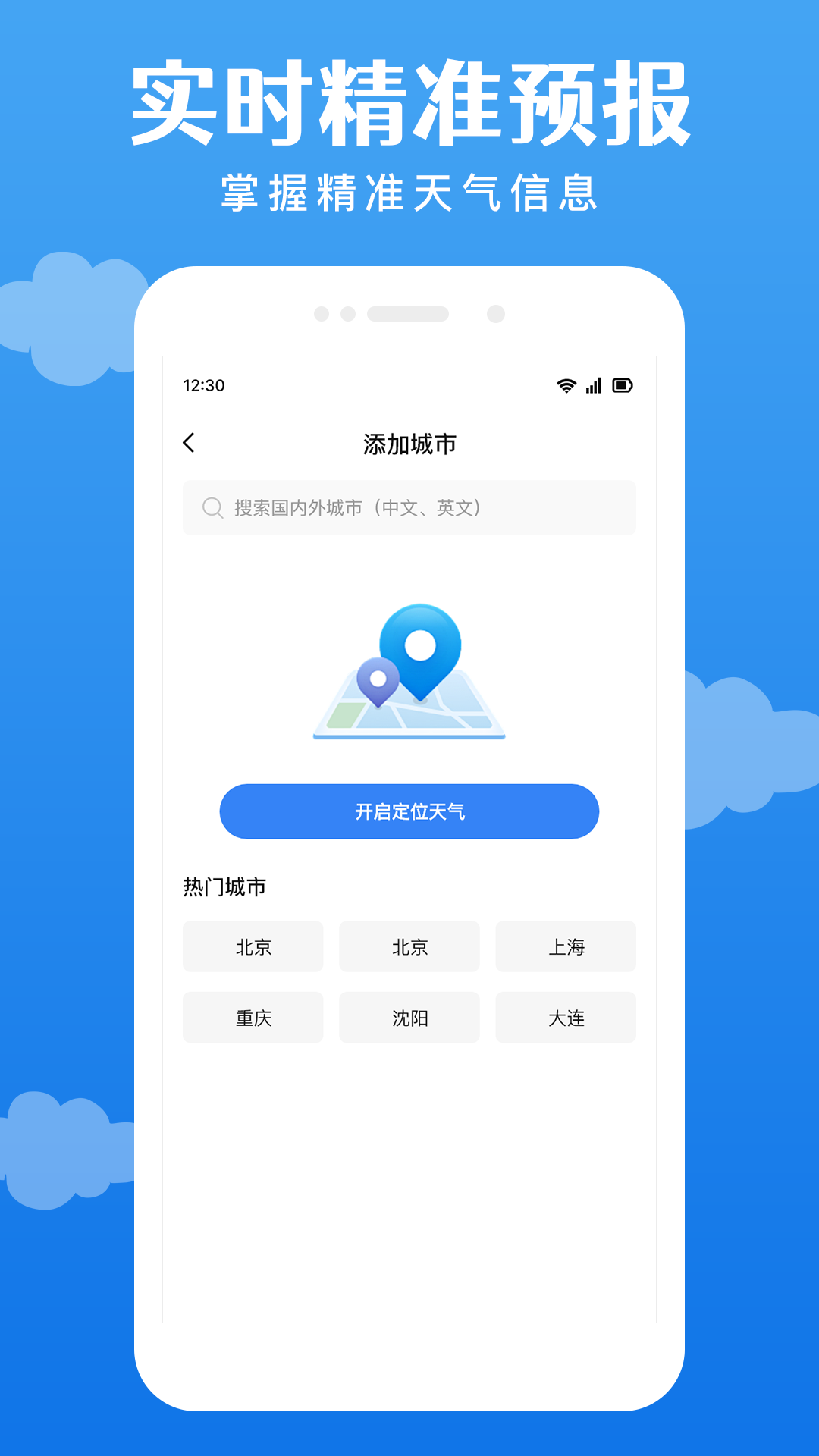 精彩截图-吉祥天气通2025官方新版