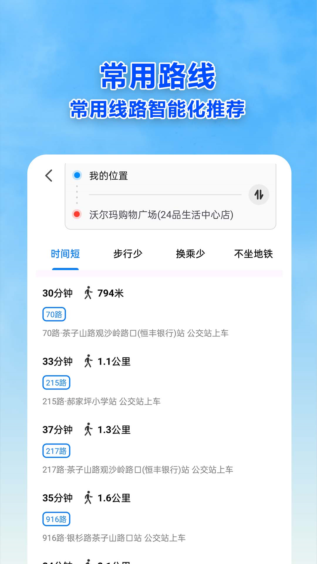 精彩截图-公交车准2025官方新版