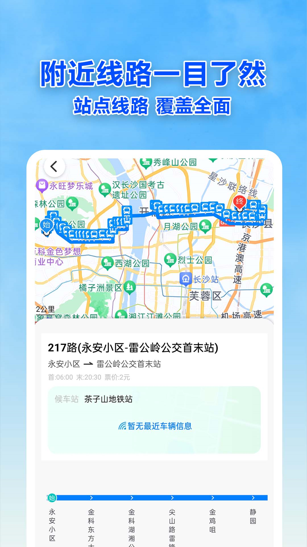 精彩截图-公交车准2025官方新版