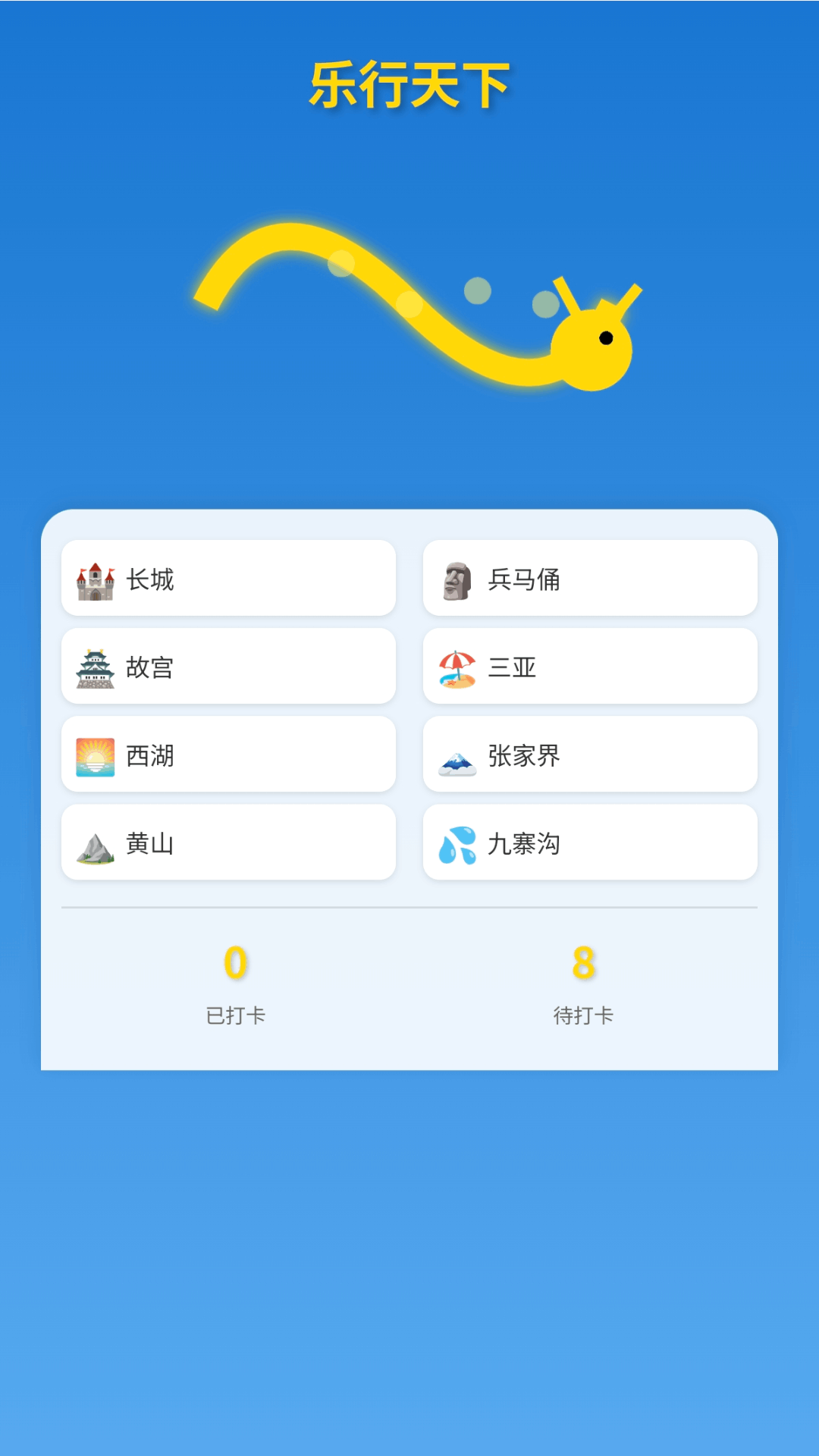 精彩截图-乐行天下2026官方新版