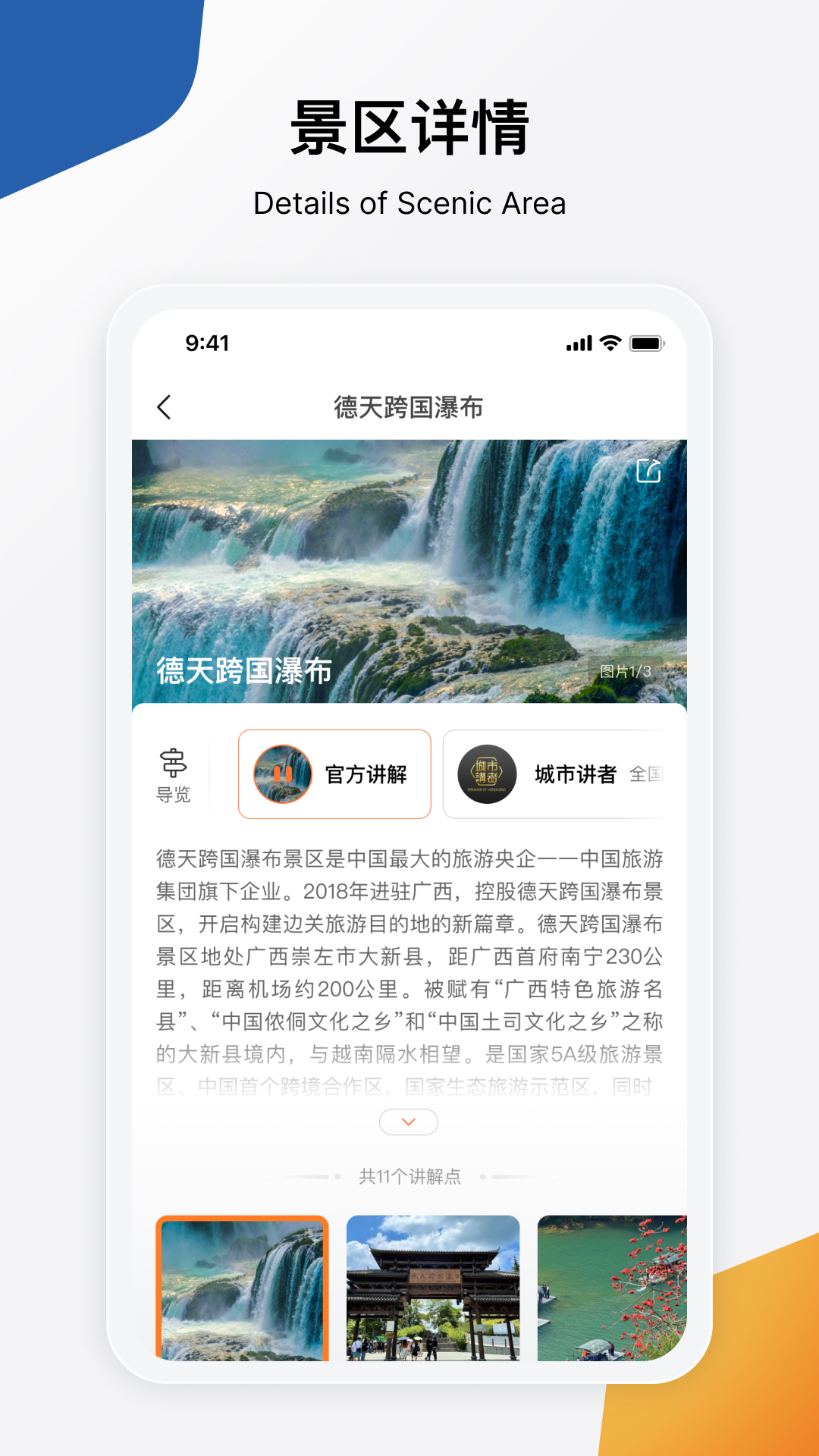 精彩截图-Scenic Teller2026官方新版