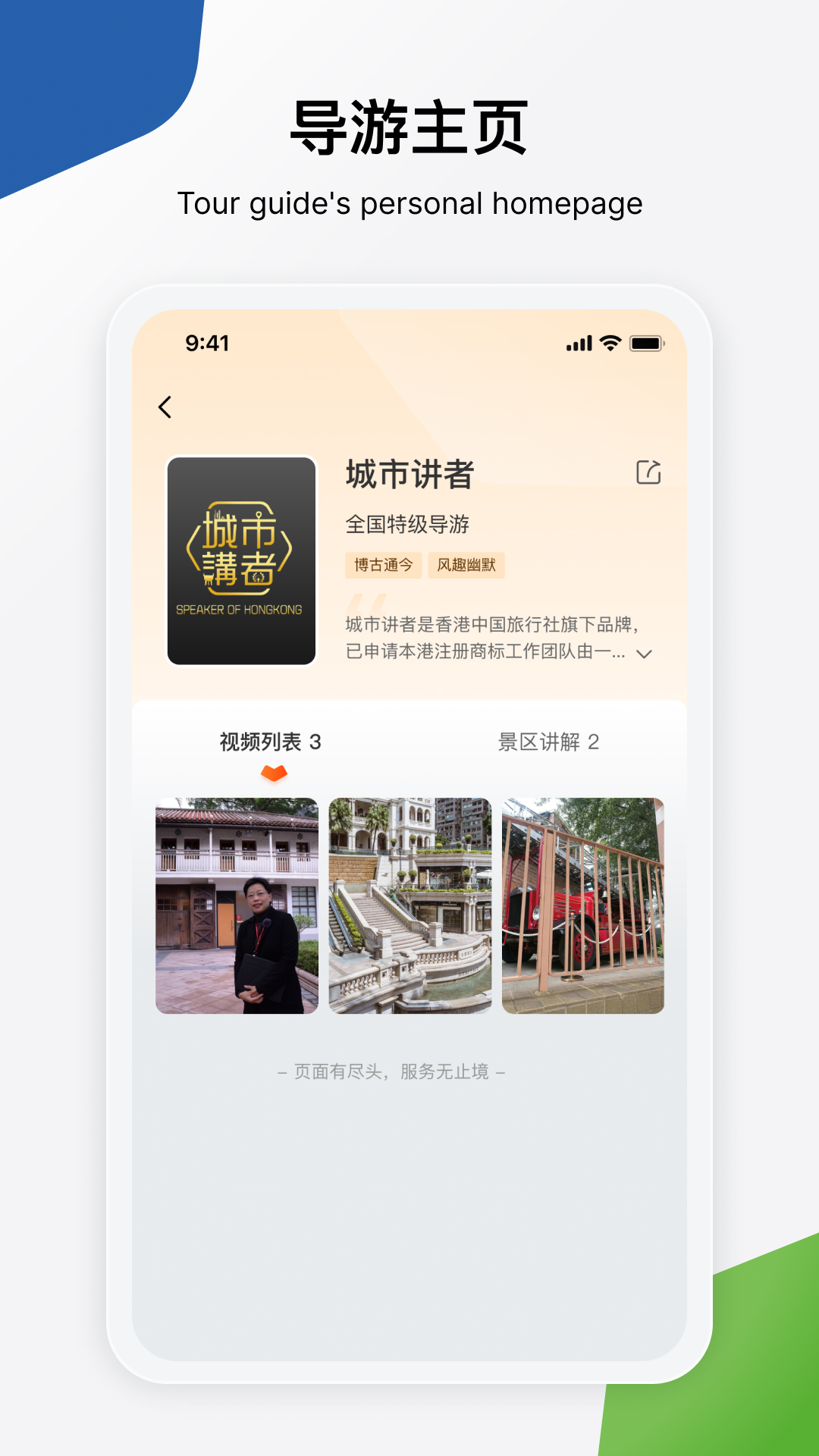 精彩截图-Scenic Teller2026官方新版