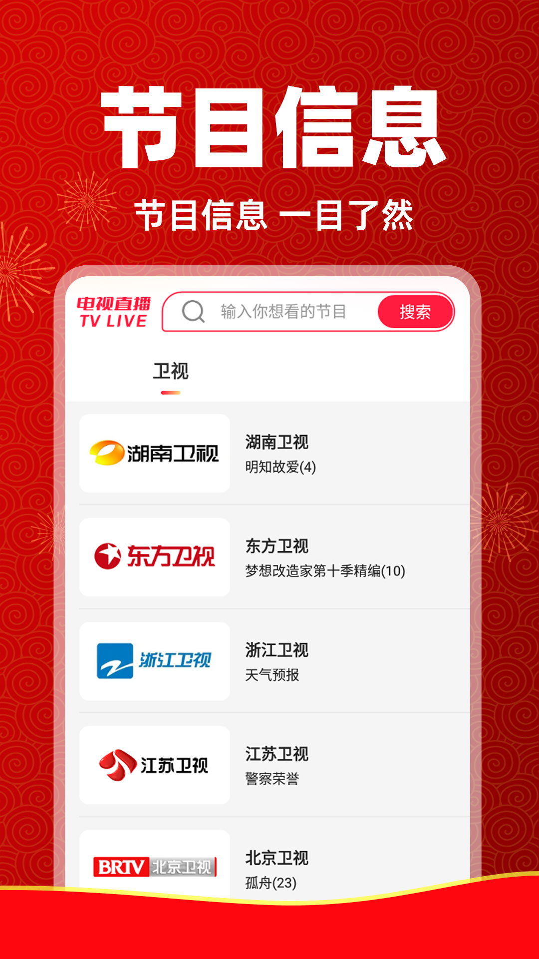 精彩截图-电视直播管家2025官方新版