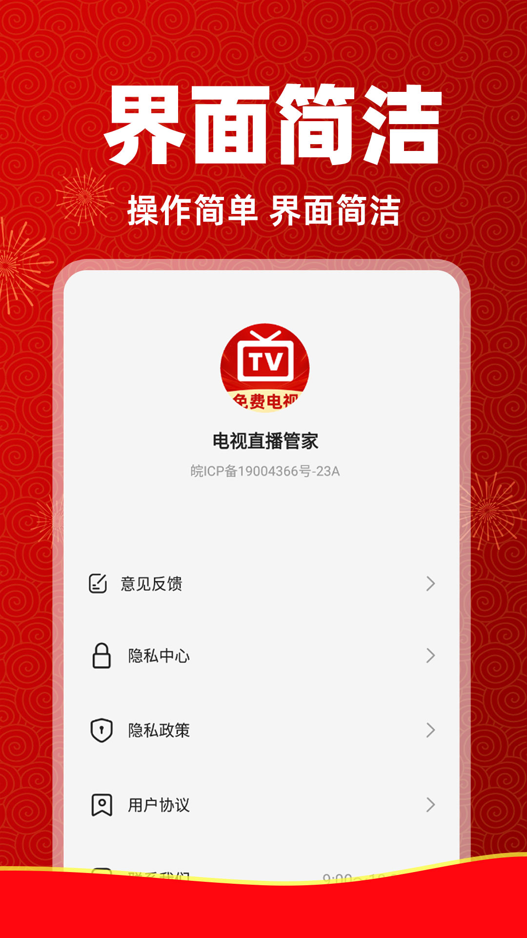 精彩截图-电视直播管家2025官方新版