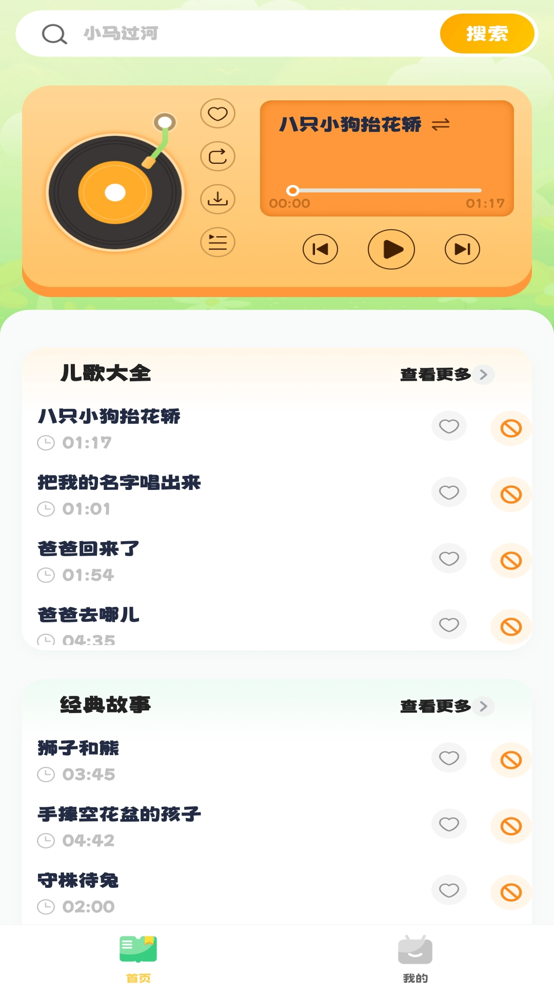 精彩截图-儿歌故事多多2025官方新版