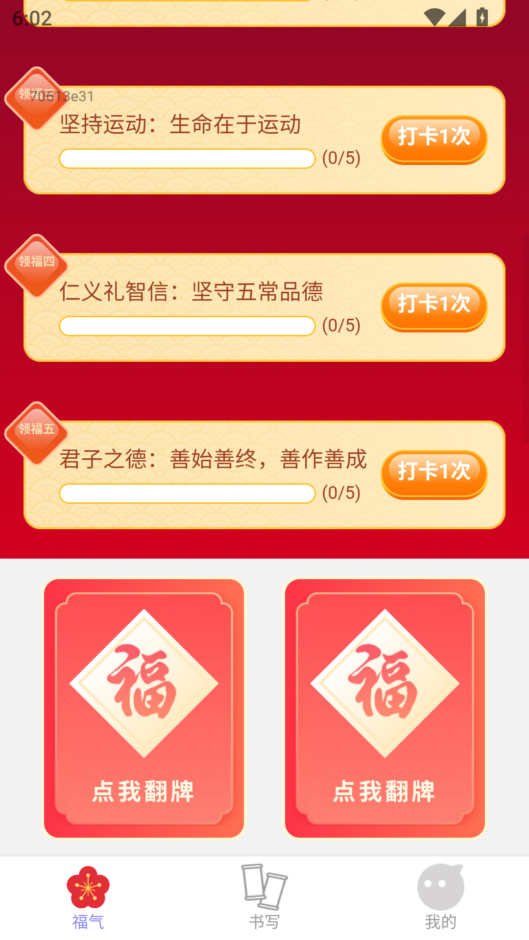 精彩截图-书写福气2026官方新版