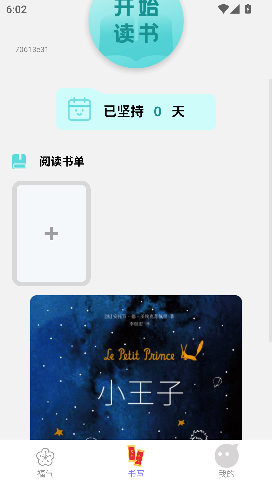 精彩截图-书写福气2026官方新版