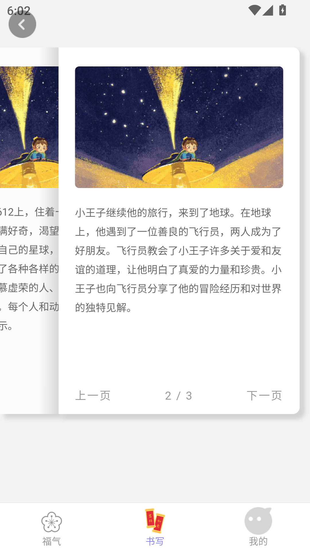 精彩截图-书写福气2026官方新版