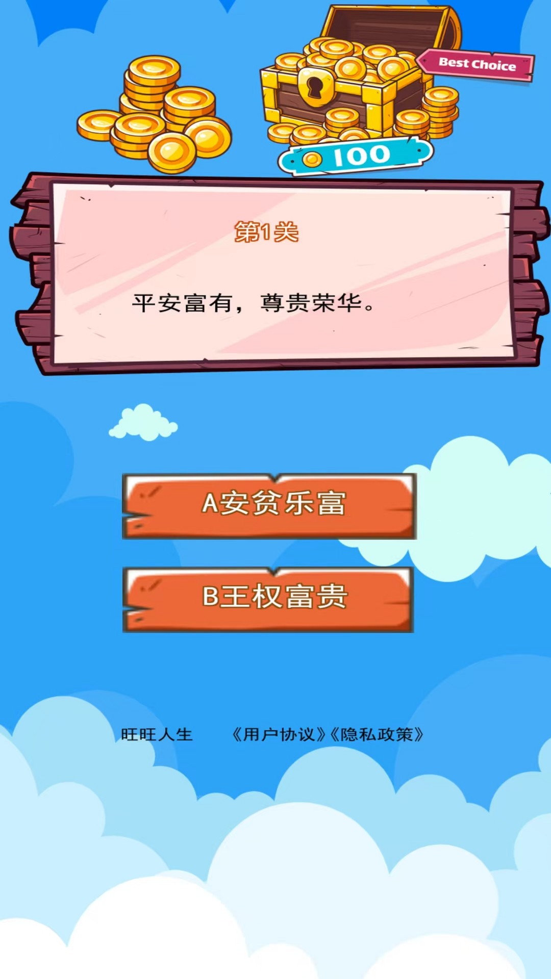 精彩截图-旺旺人生2026官方新版