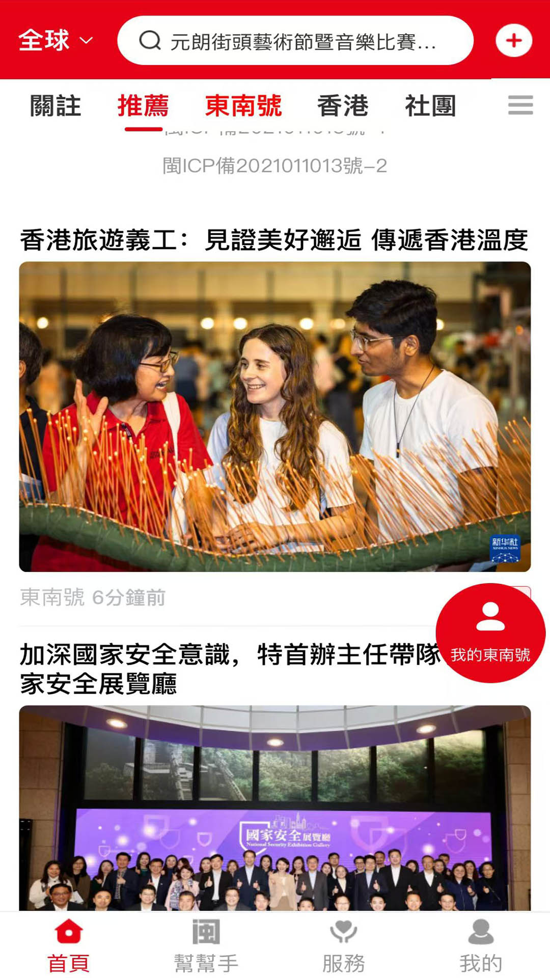 精彩截图-东南号2025官方新版