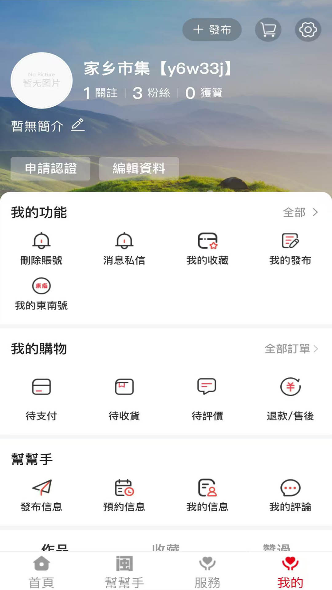 精彩截图-东南号2025官方新版