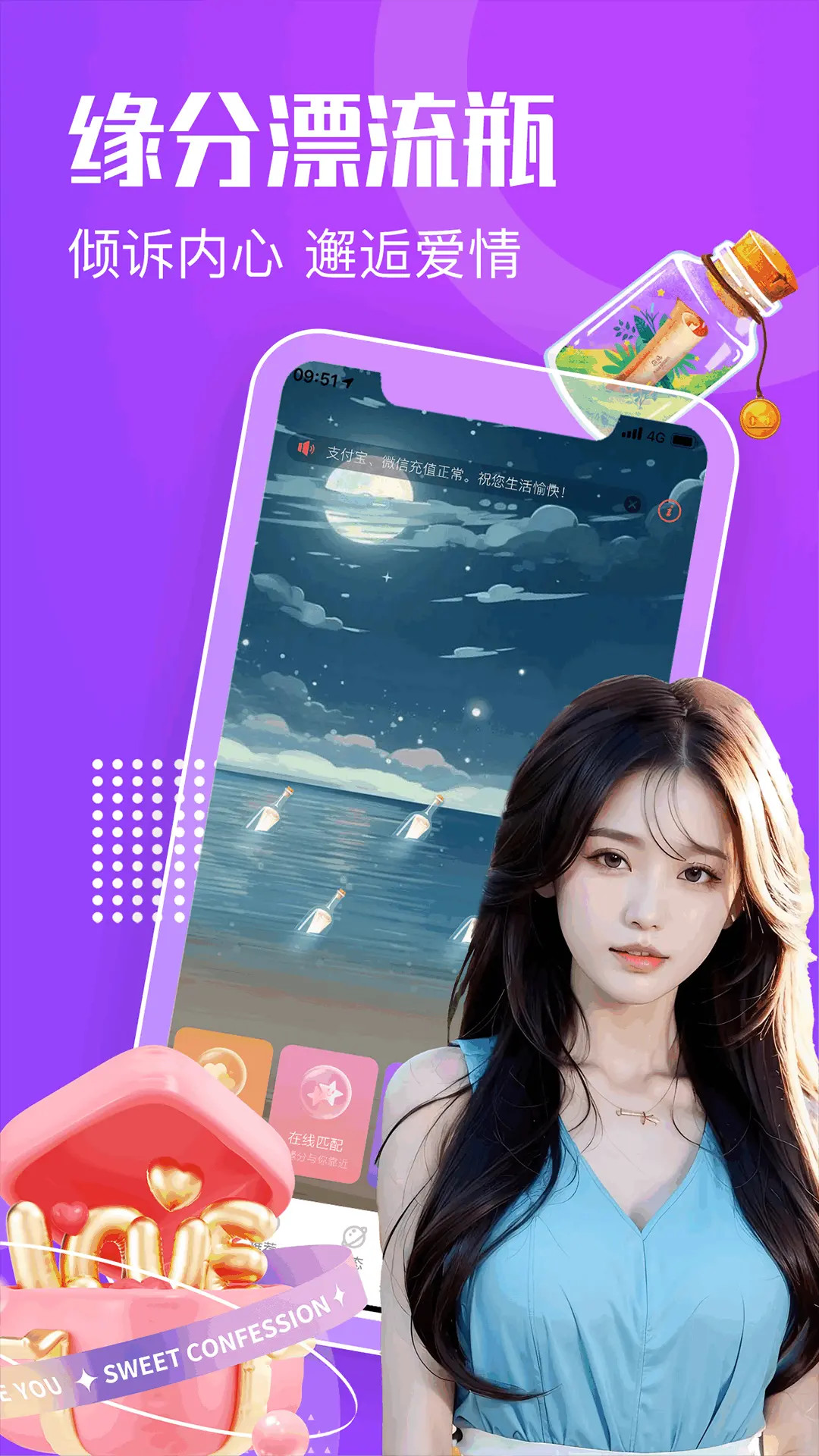 精彩截图-知心漂流瓶2026官方新版