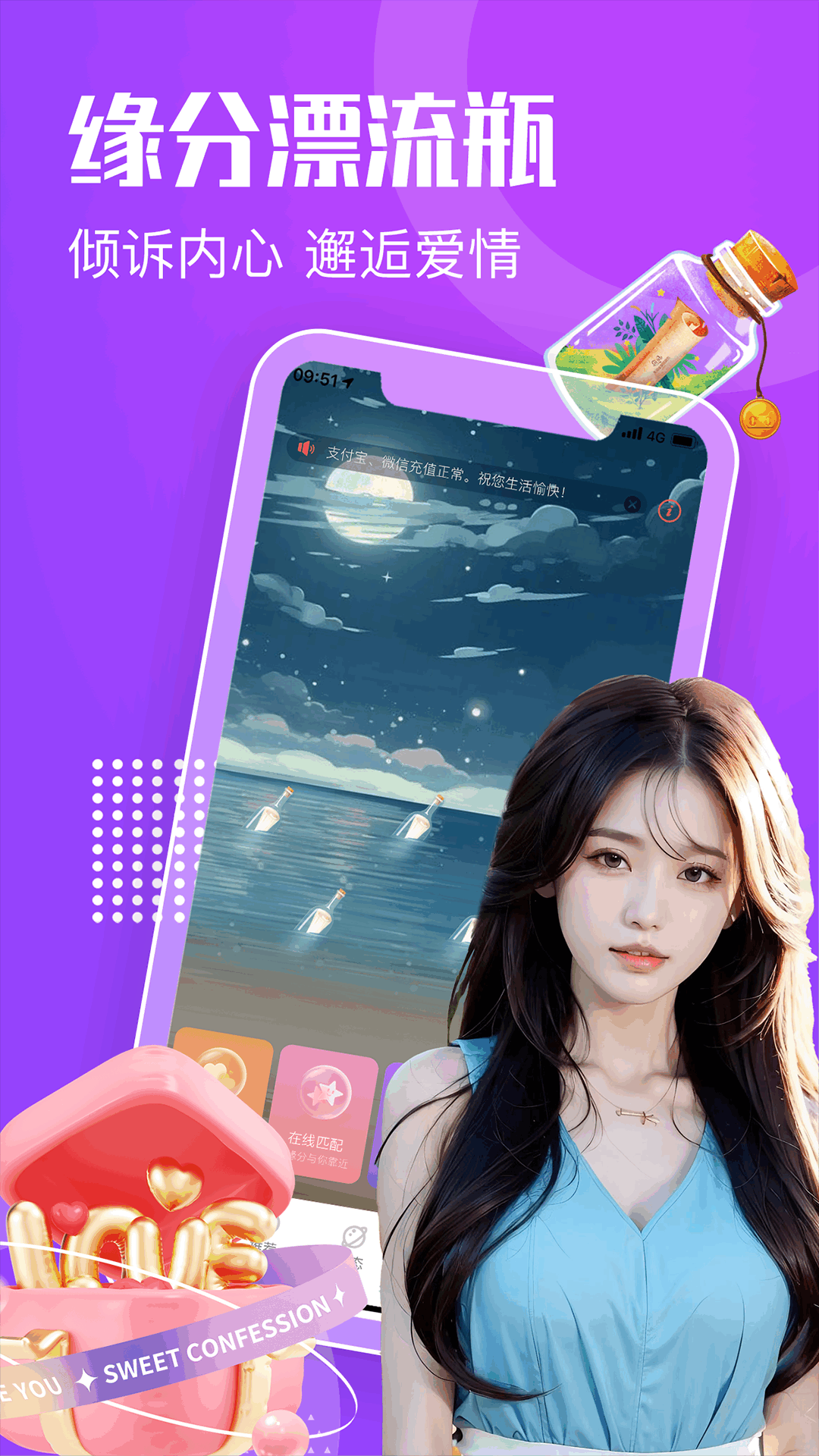 精彩截图-知心漂流瓶2026官方新版