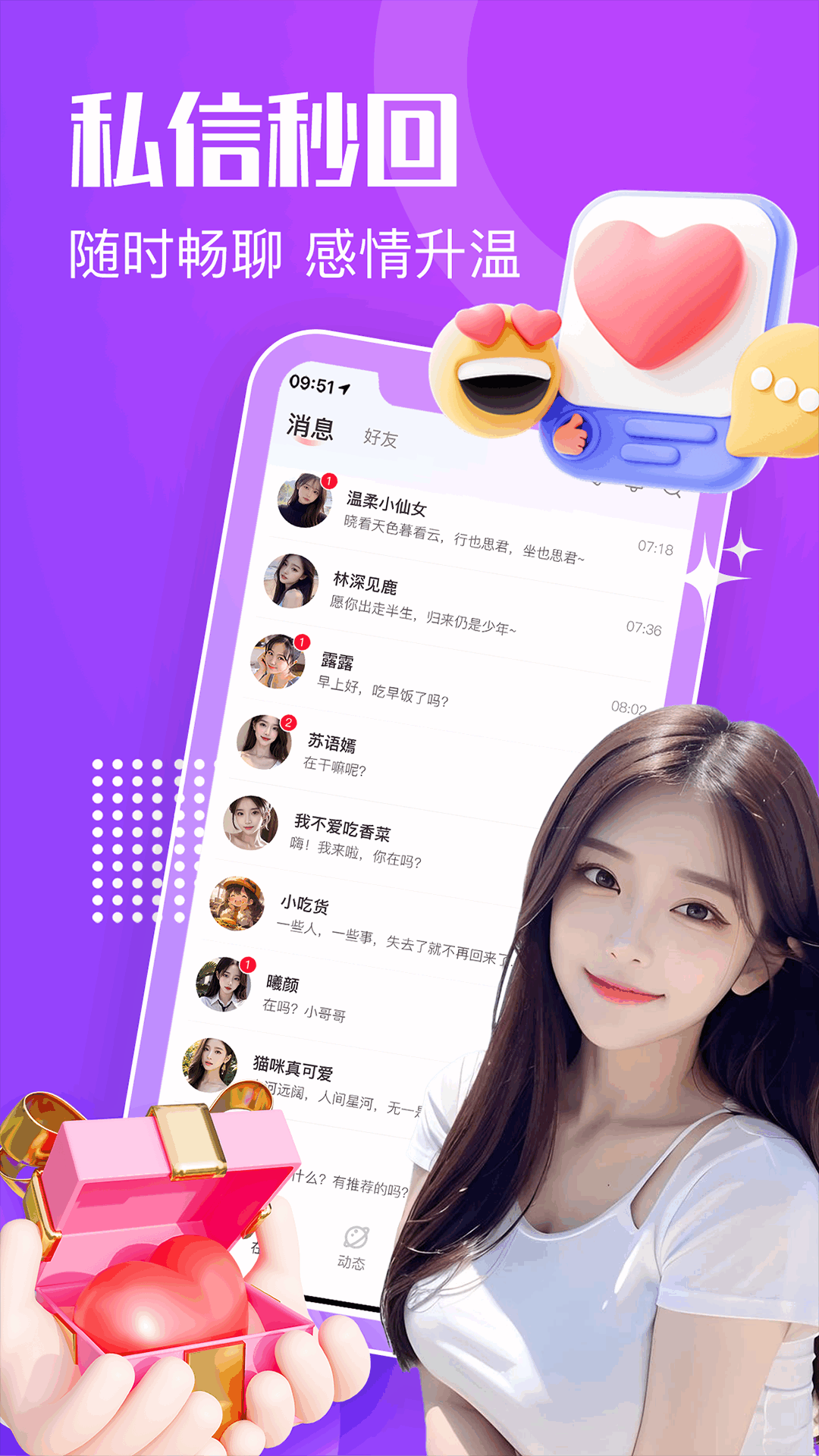 精彩截图-知心漂流瓶2026官方新版