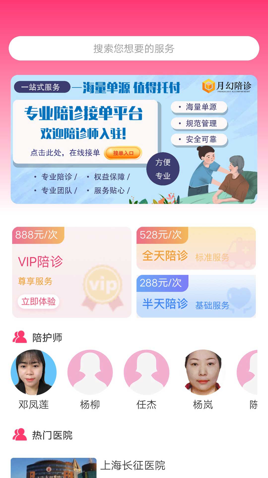 精彩截图-月幻陪诊2026官方新版