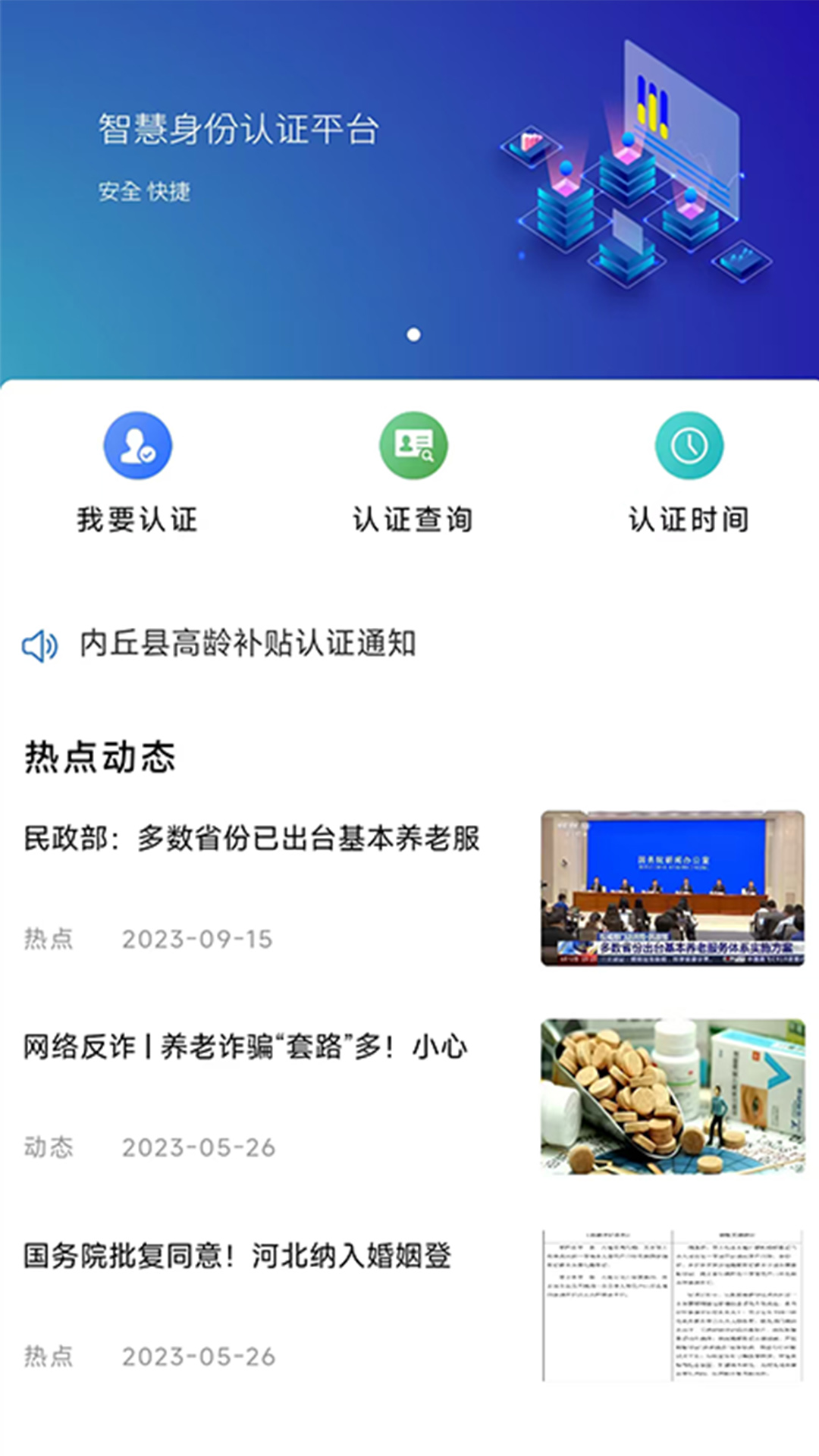 精彩截图-智慧认证2025官方新版