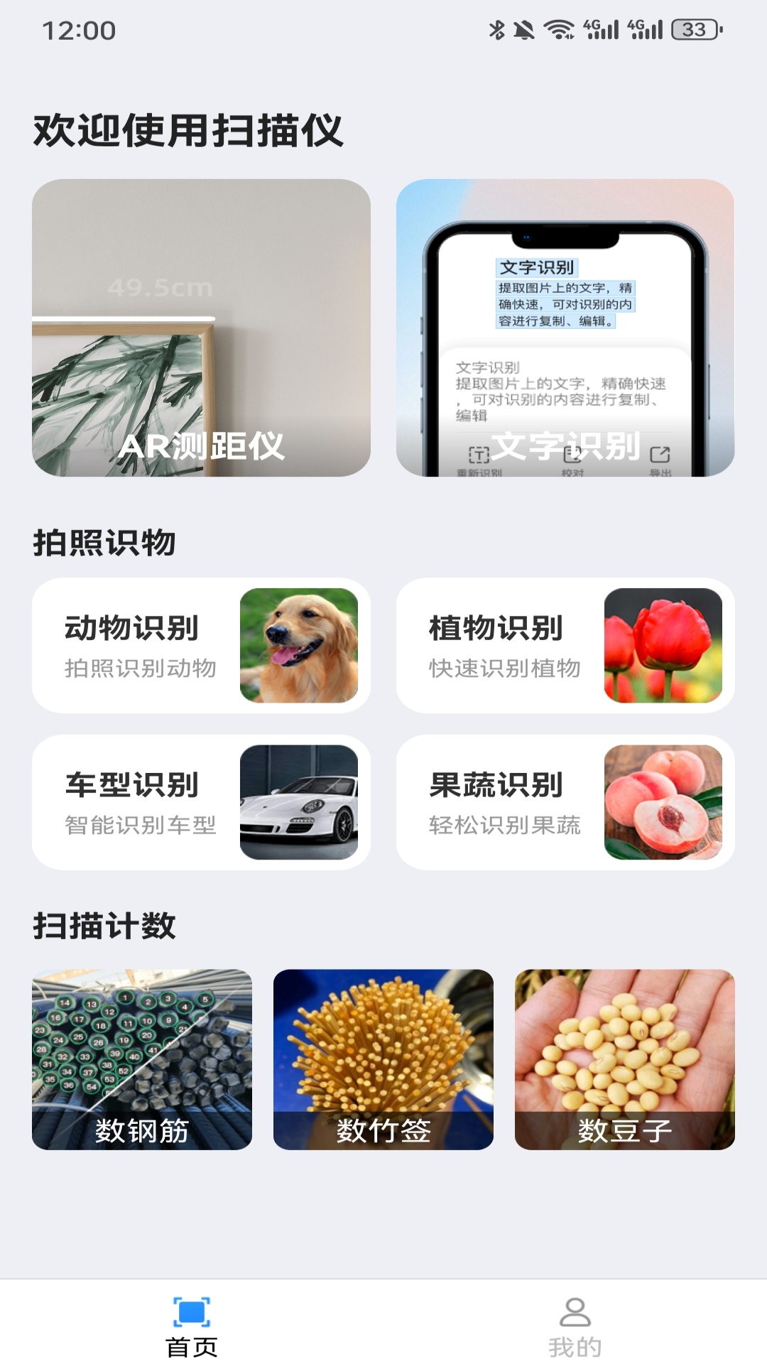 精彩截图-全息识别2026官方新版