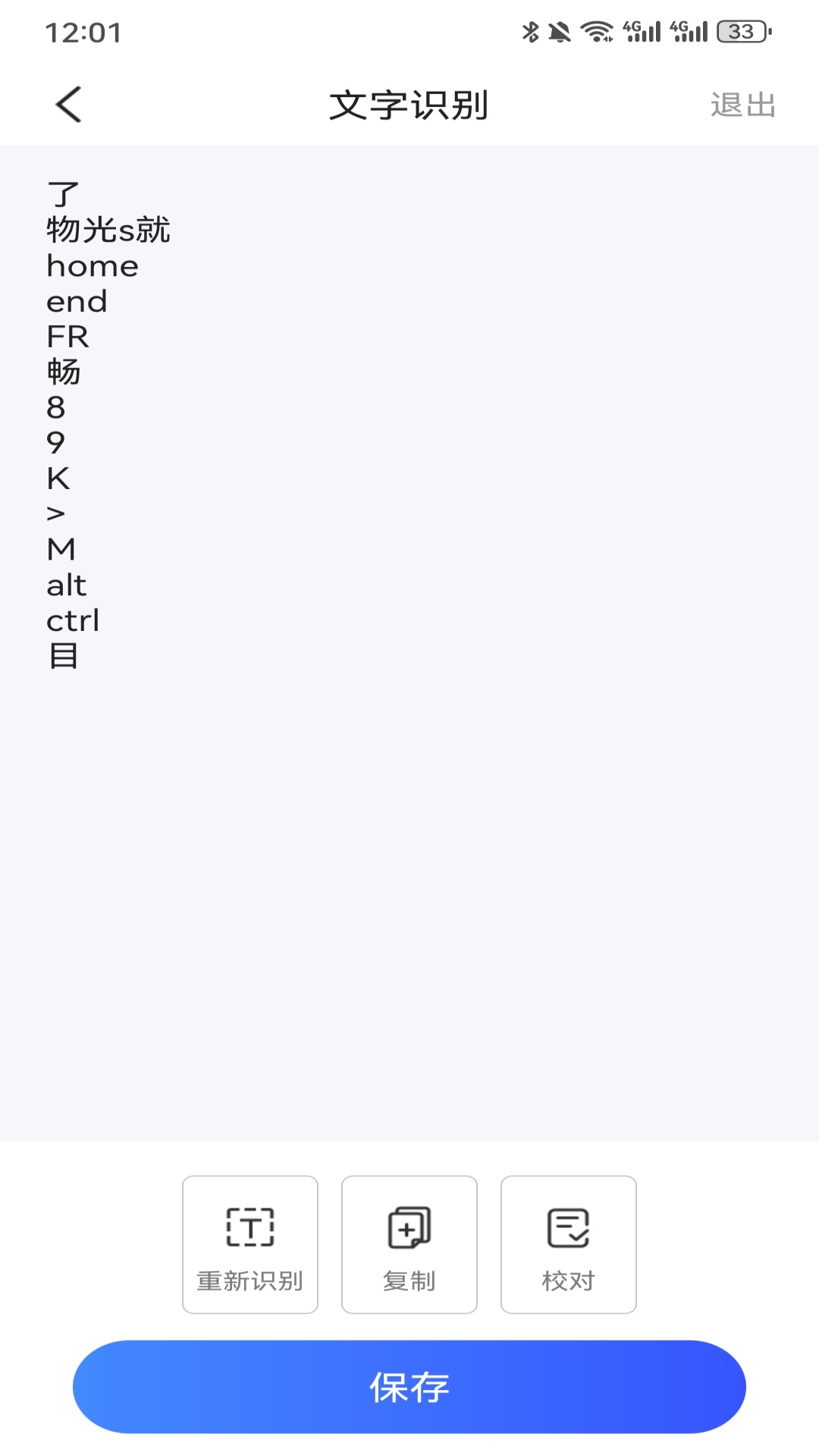 精彩截图-全息识别2026官方新版