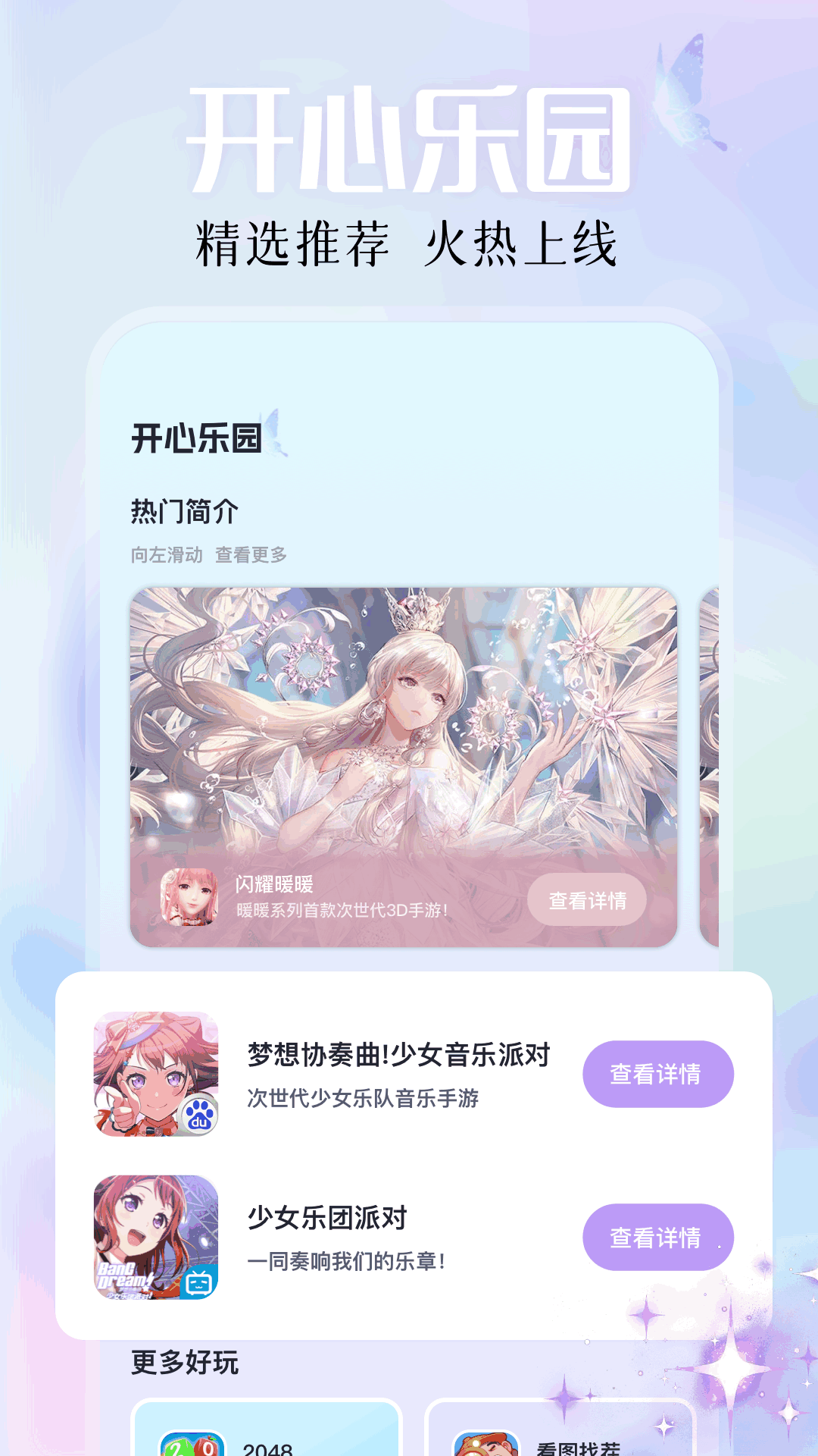 精彩截图-好爆游社2025官方新版