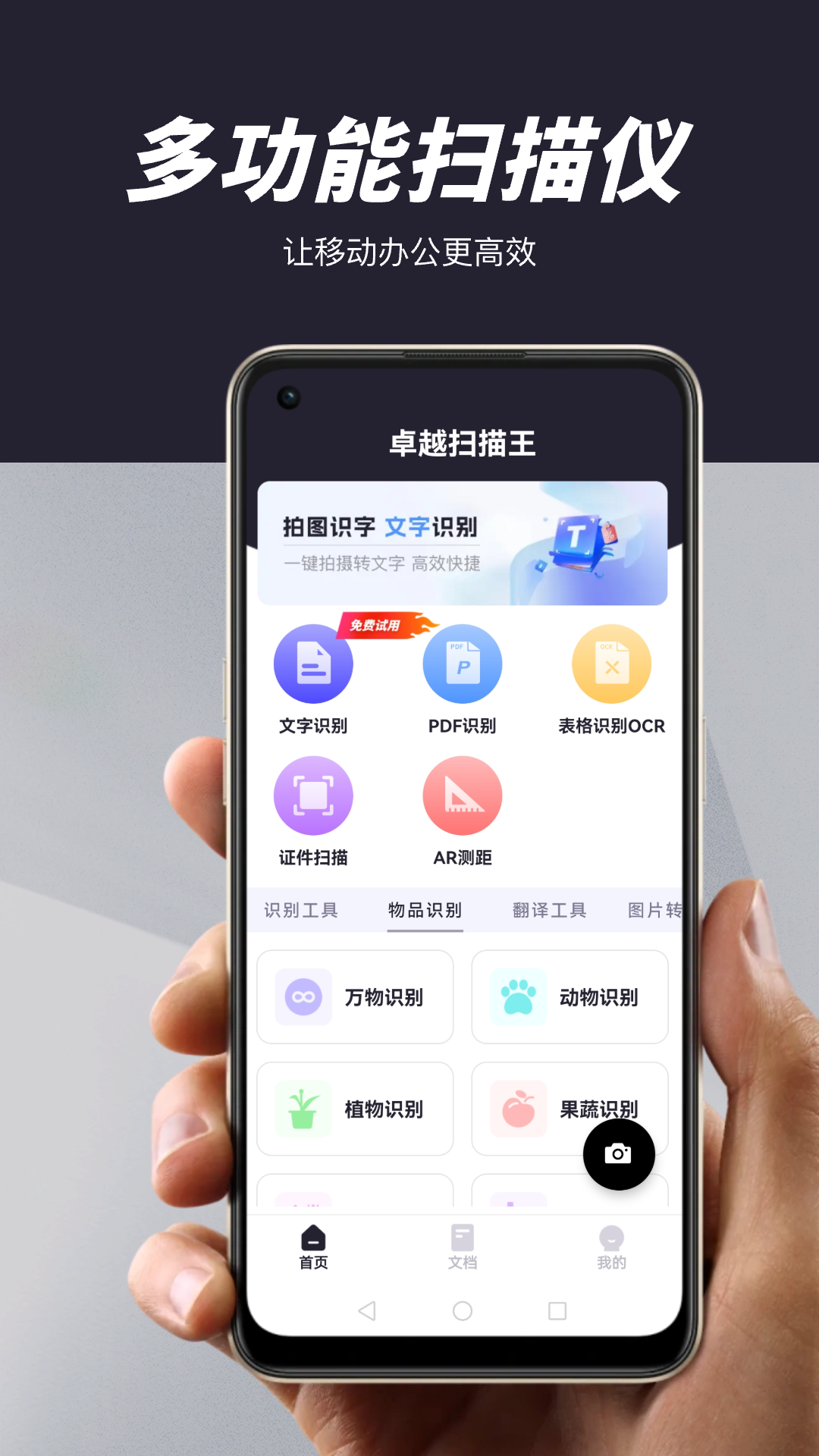 精彩截图-卓越扫描王2026官方新版