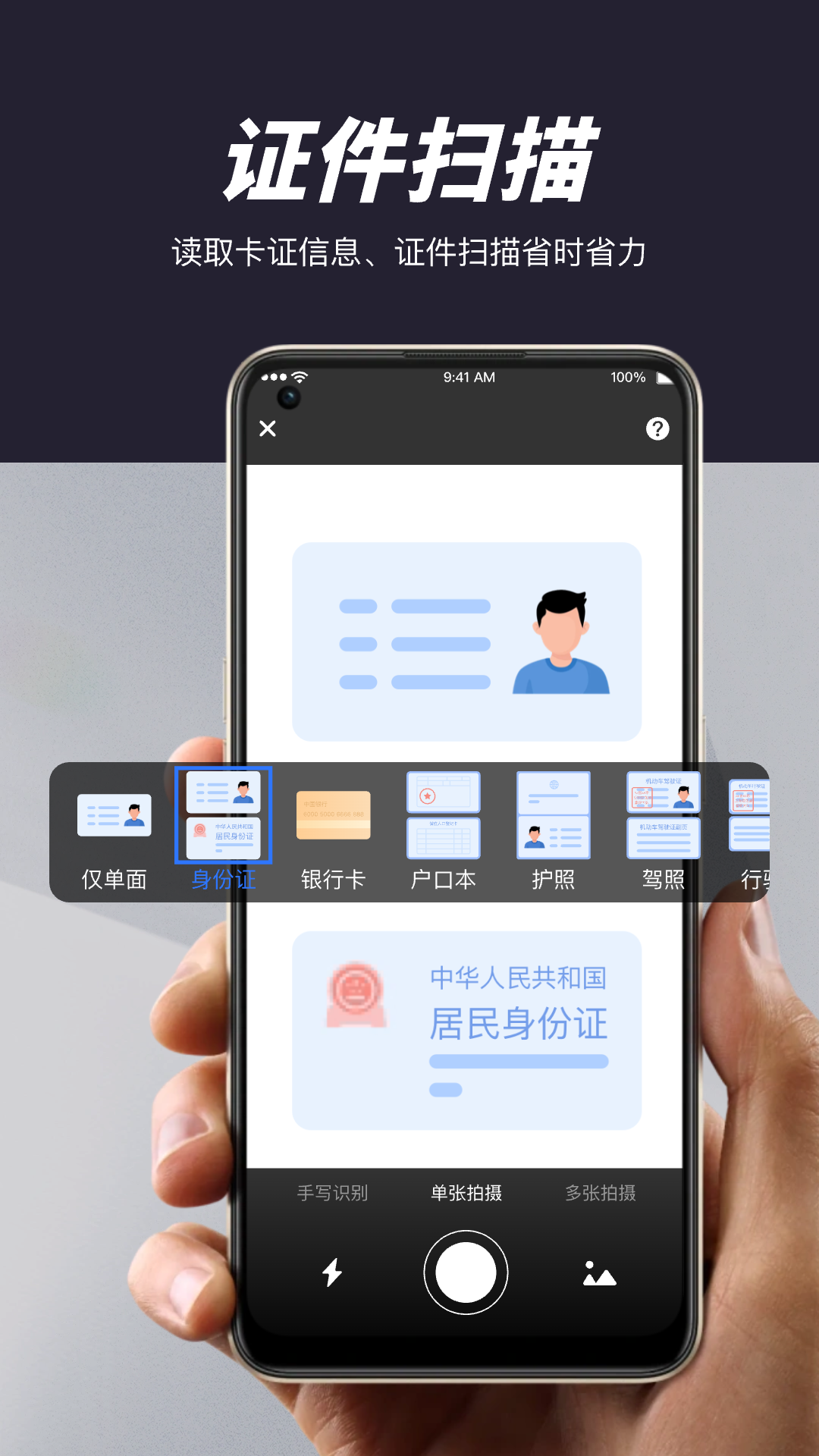 精彩截图-卓越扫描王2026官方新版