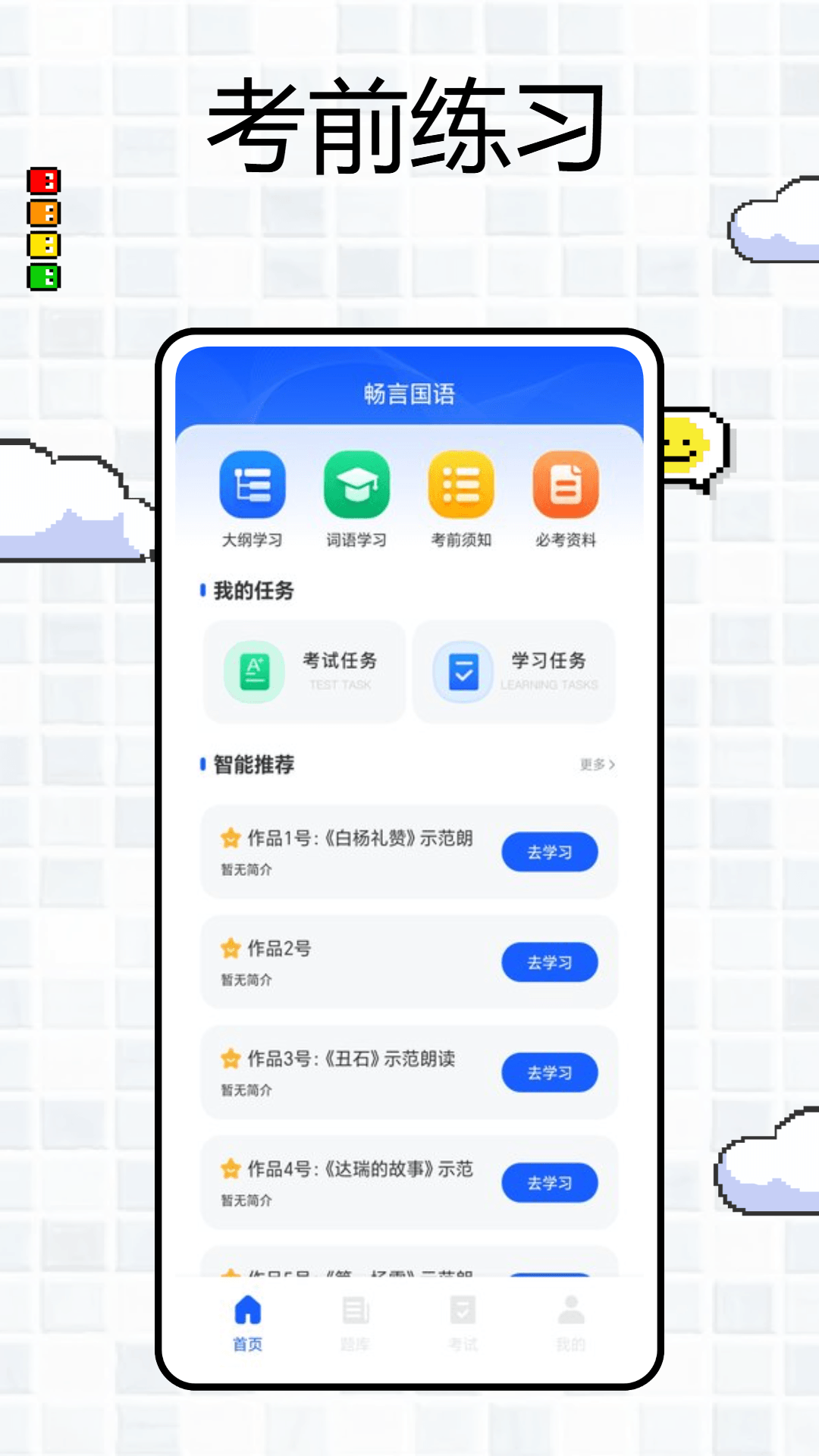 精彩截图-常言普通话2025官方新版