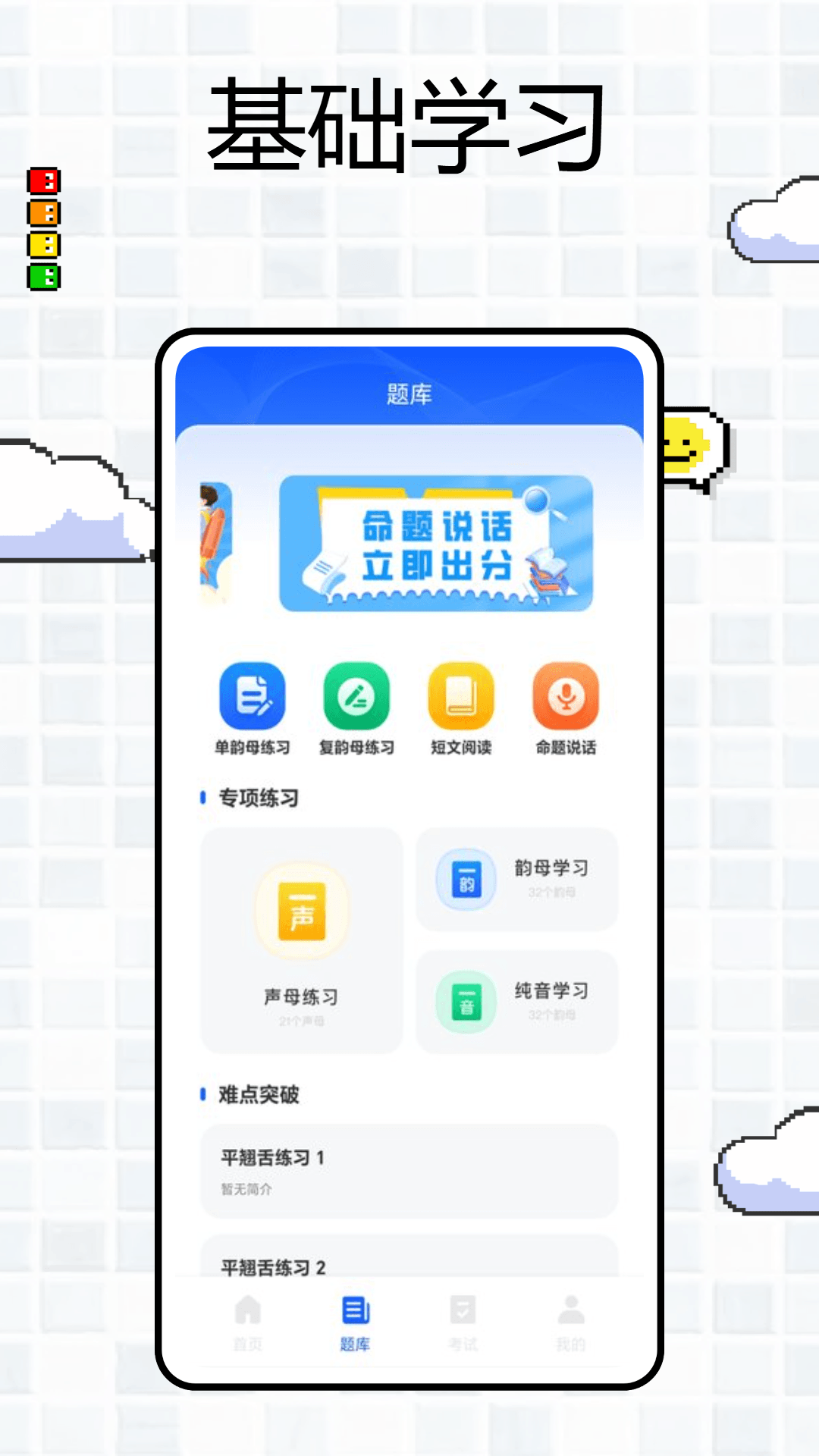 精彩截图-常言普通话2026官方新版