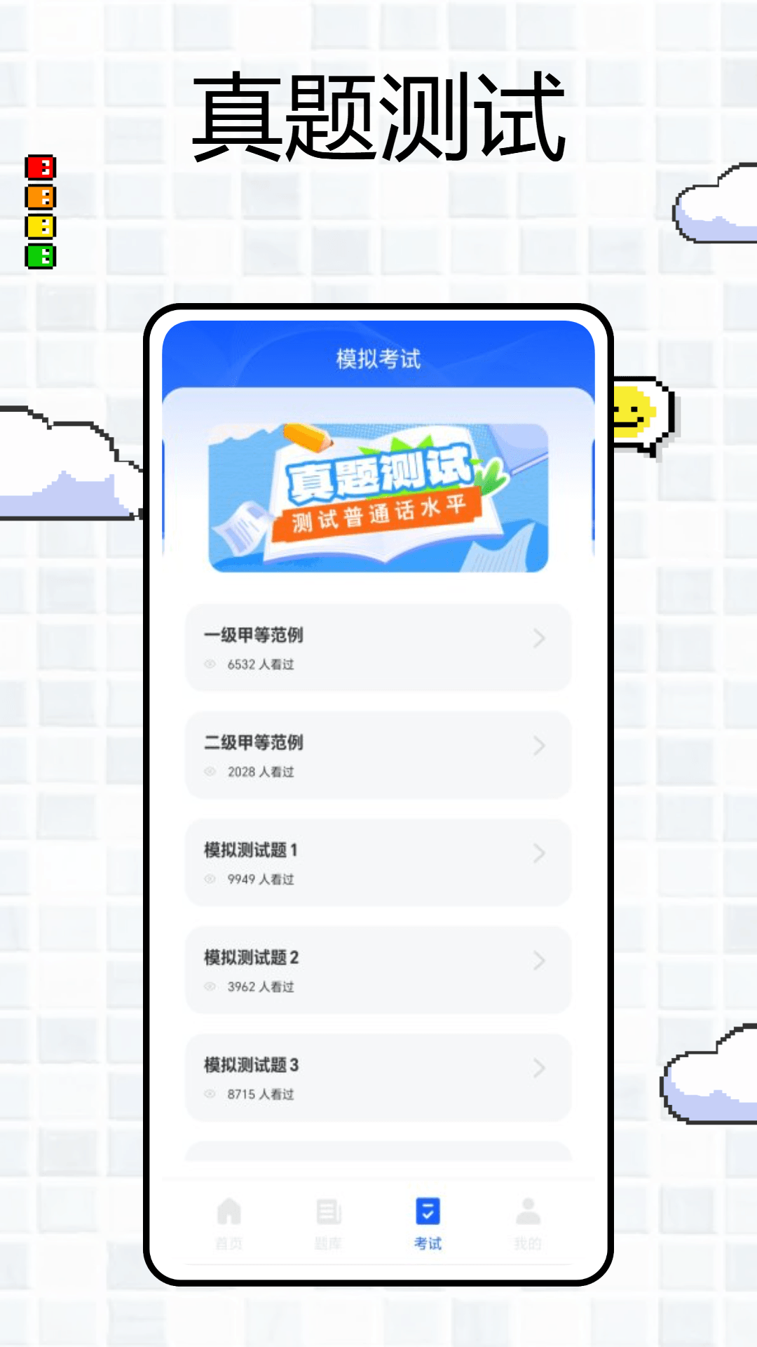 精彩截图-常言普通话2026官方新版