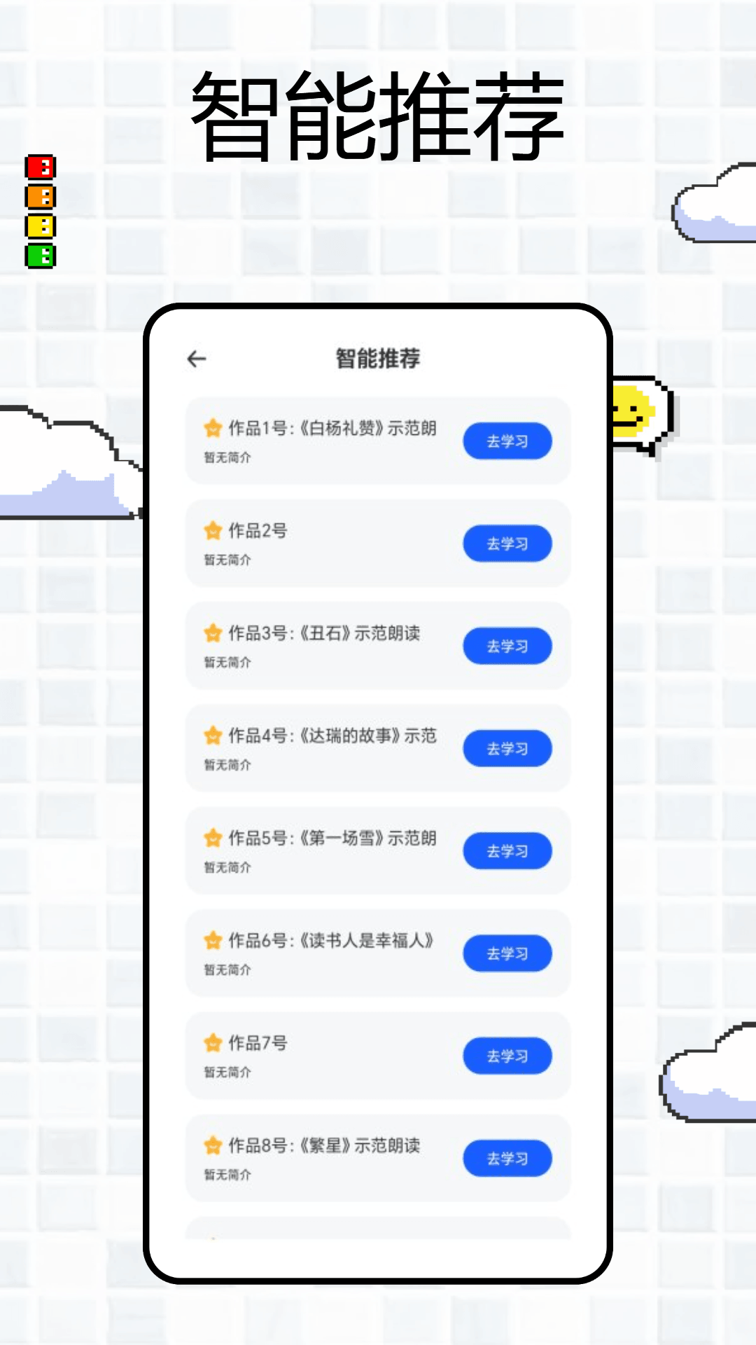 精彩截图-常言普通话2026官方新版