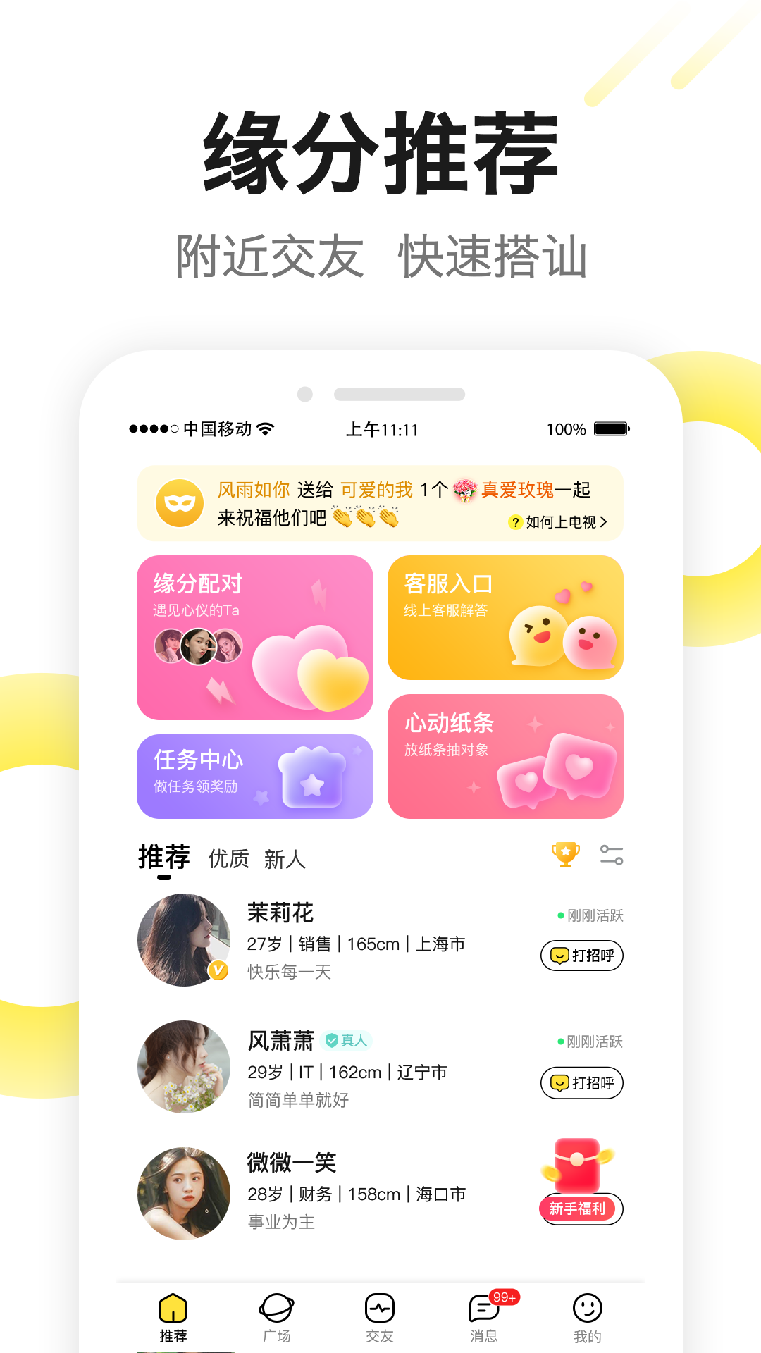 精彩截图-嗨见面2026官方新版