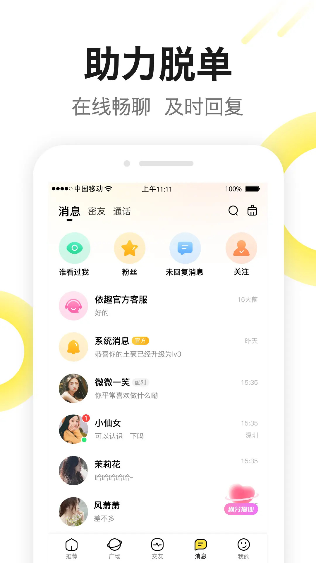 精彩截图-嗨见面2026官方新版