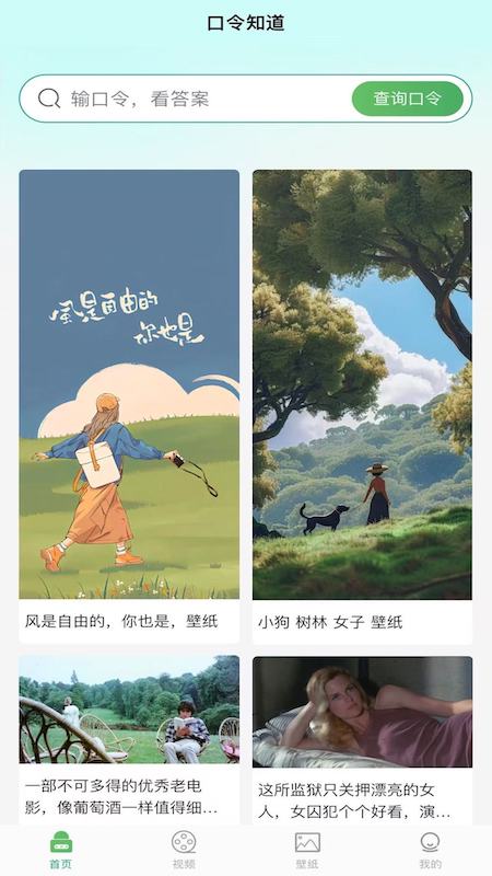 精彩截图-口令知道2025官方新版